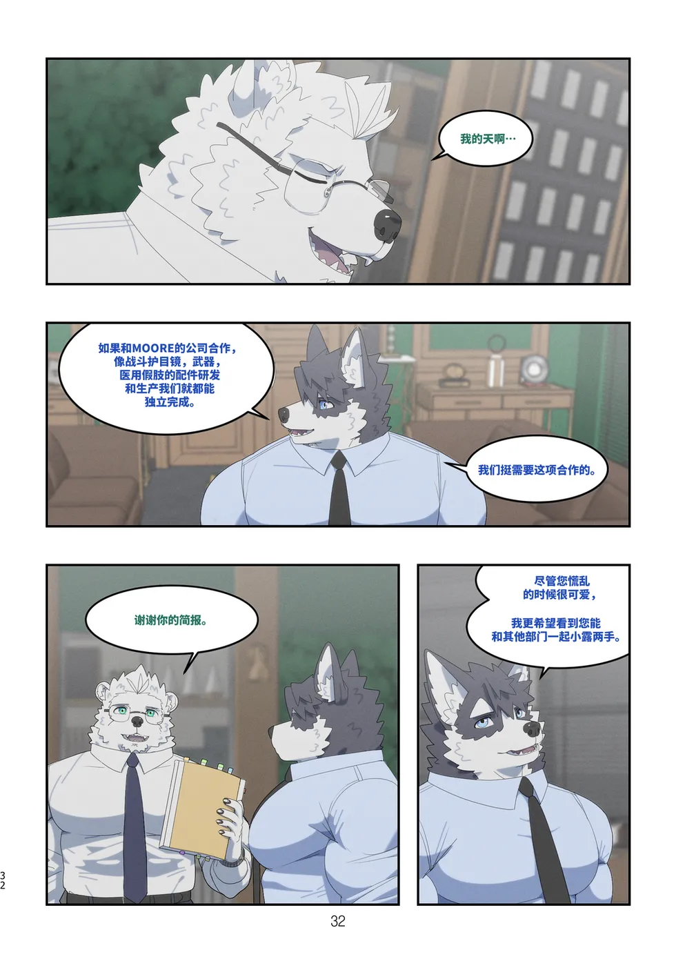 [Raccoon21] December, Twilight, Snowflake[Chinese][Part2](ongoing) Bildnummer 29