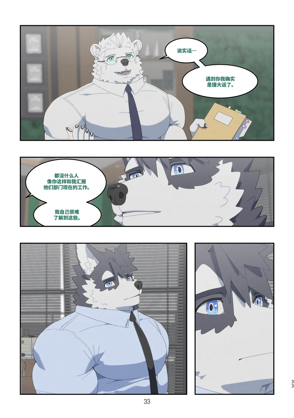 [Raccoon21] December, Twilight, Snowflake[Chinese][Part2](ongoing) Bildnummer 30