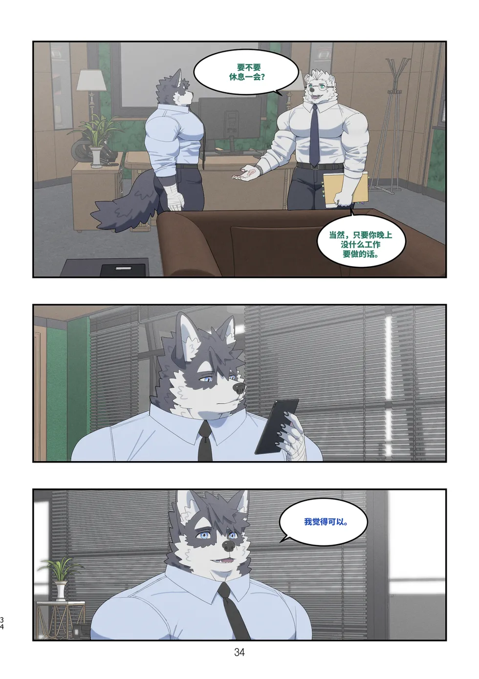 [Raccoon21] December, Twilight, Snowflake[Chinese][Part2](ongoing) Bildnummer 31