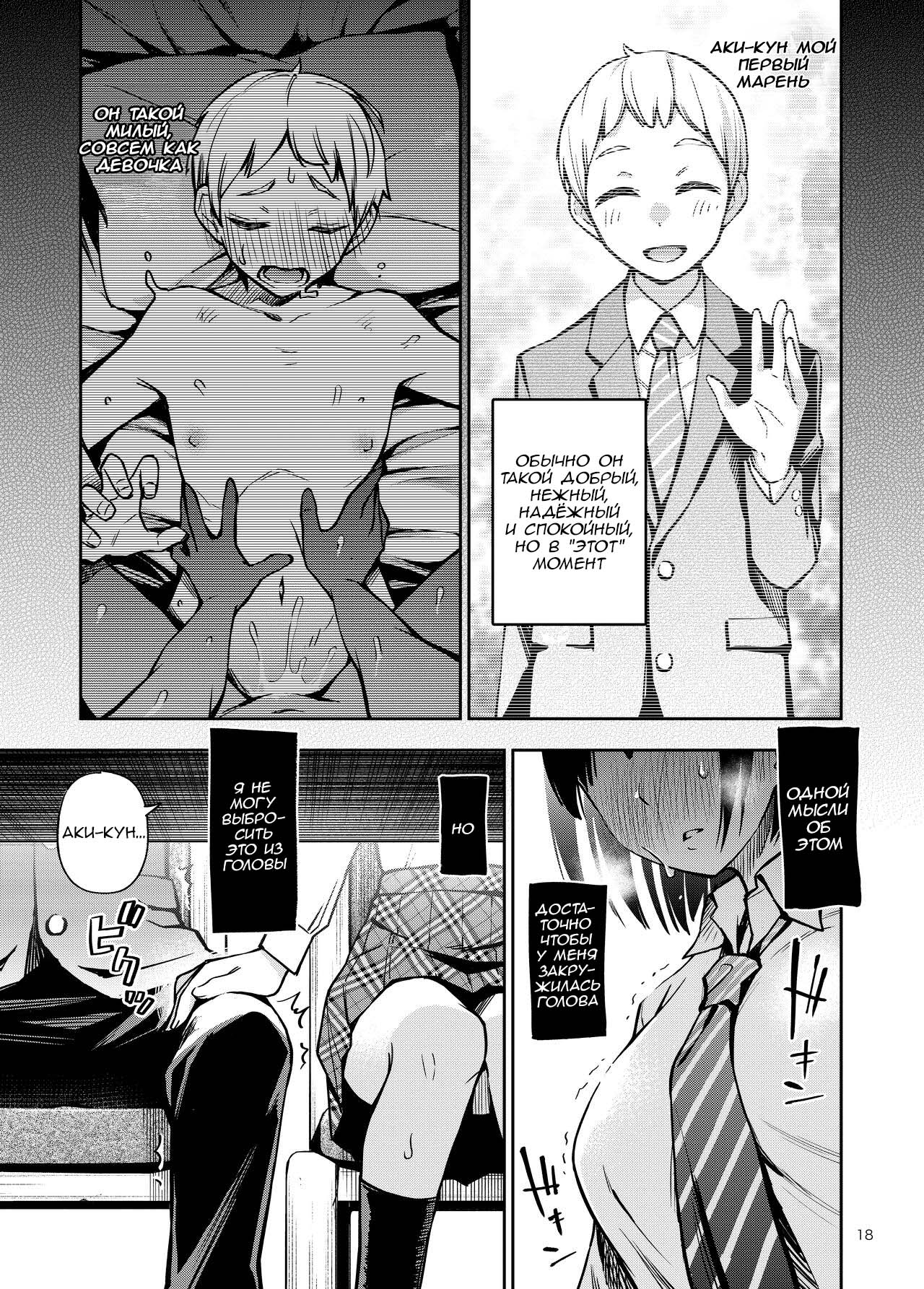 [Dojiro Books (Dojiro)] Shojo ga Doutei to no Hatsutaiken de Mezamechau Hanashi [Russian] [CharonBR] 图片编号 18