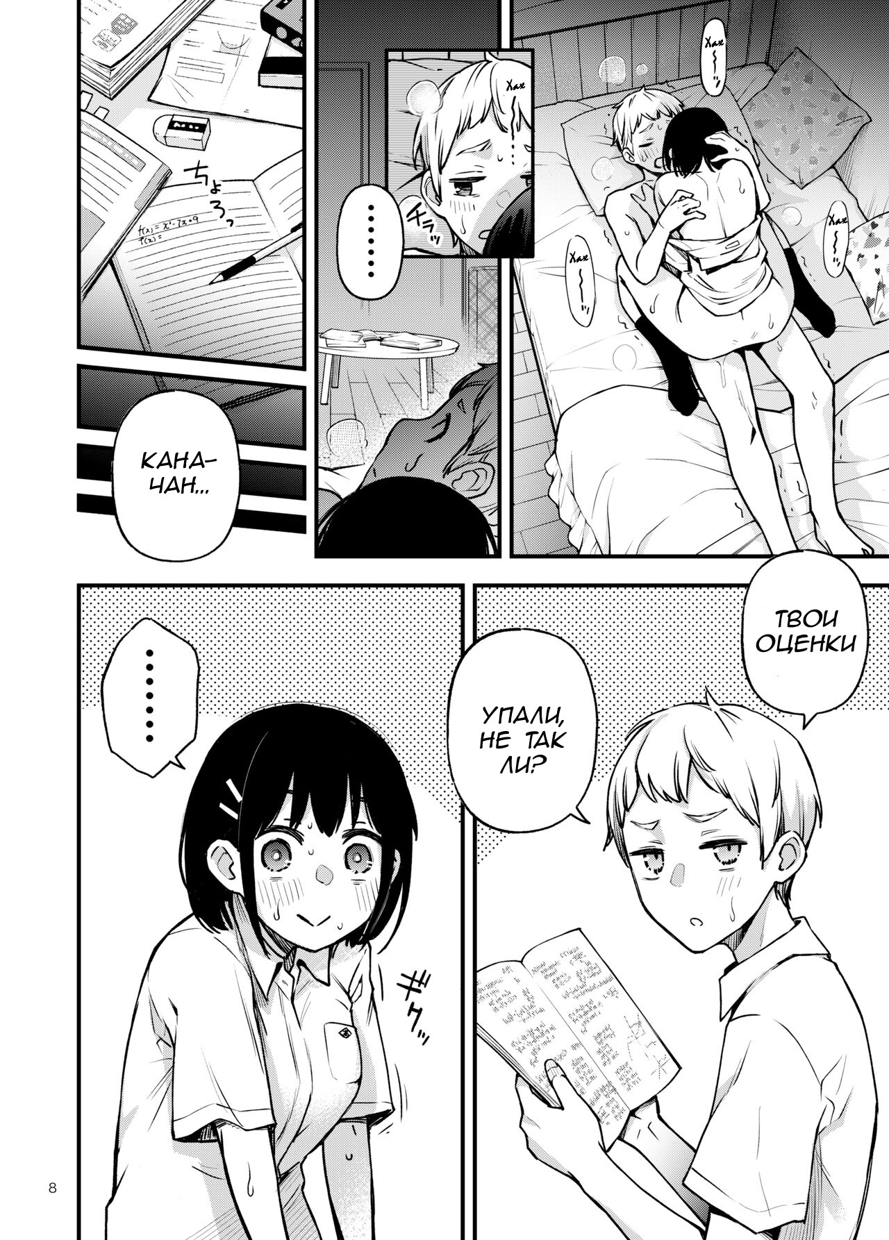 [Doji Ro Books (Doji Ro)] Shojo ga Doutei to no Hatsutaiken de Mezamechau Hanashi 2 [Russian] [CharonBR] image number 8