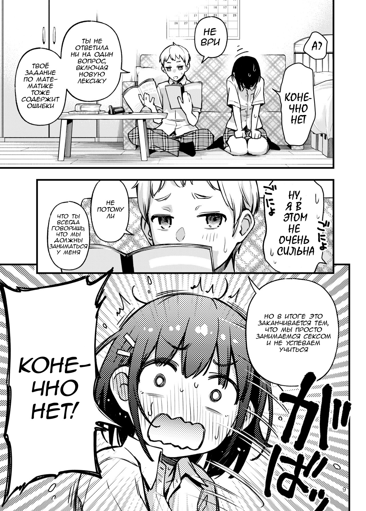 [Doji Ro Books (Doji Ro)] Shojo ga Doutei to no Hatsutaiken de Mezamechau Hanashi 2 [Russian] [CharonBR] image number 9