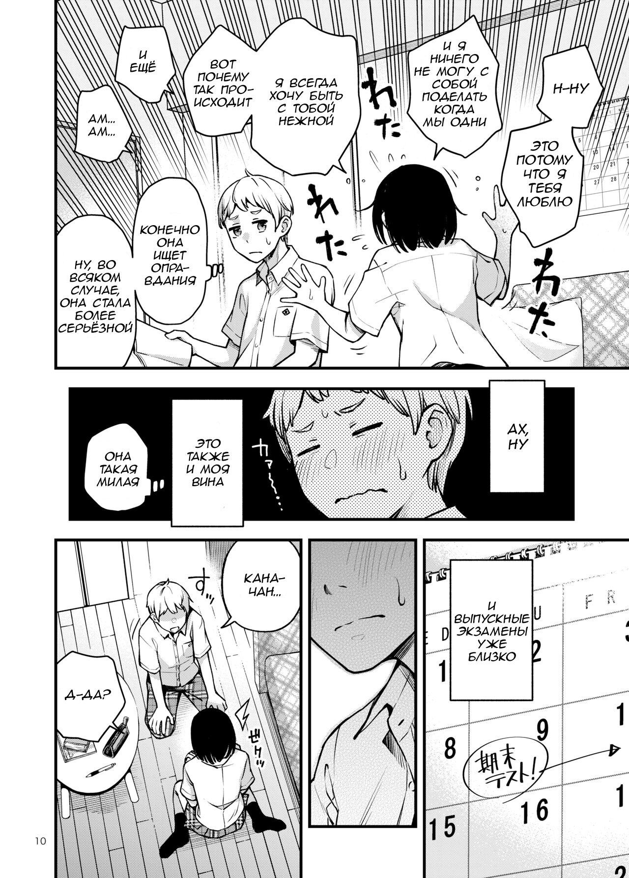 [Doji Ro Books (Doji Ro)] Shojo ga Doutei to no Hatsutaiken de Mezamechau Hanashi 2 [Russian] [CharonBR] image number 10