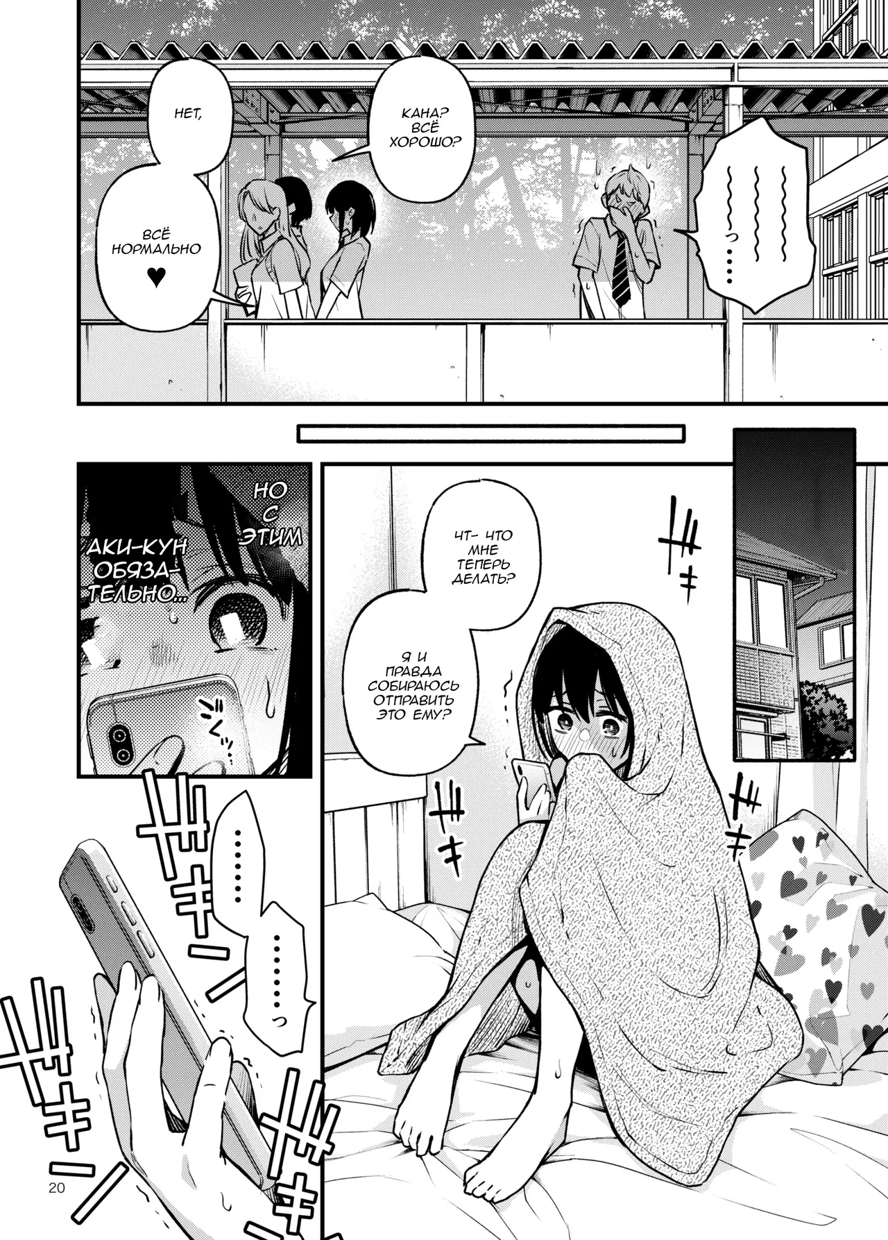 [Doji Ro Books (Doji Ro)] Shojo ga Doutei to no Hatsutaiken de Mezamechau Hanashi 2 [Russian] [CharonBR] image number 20