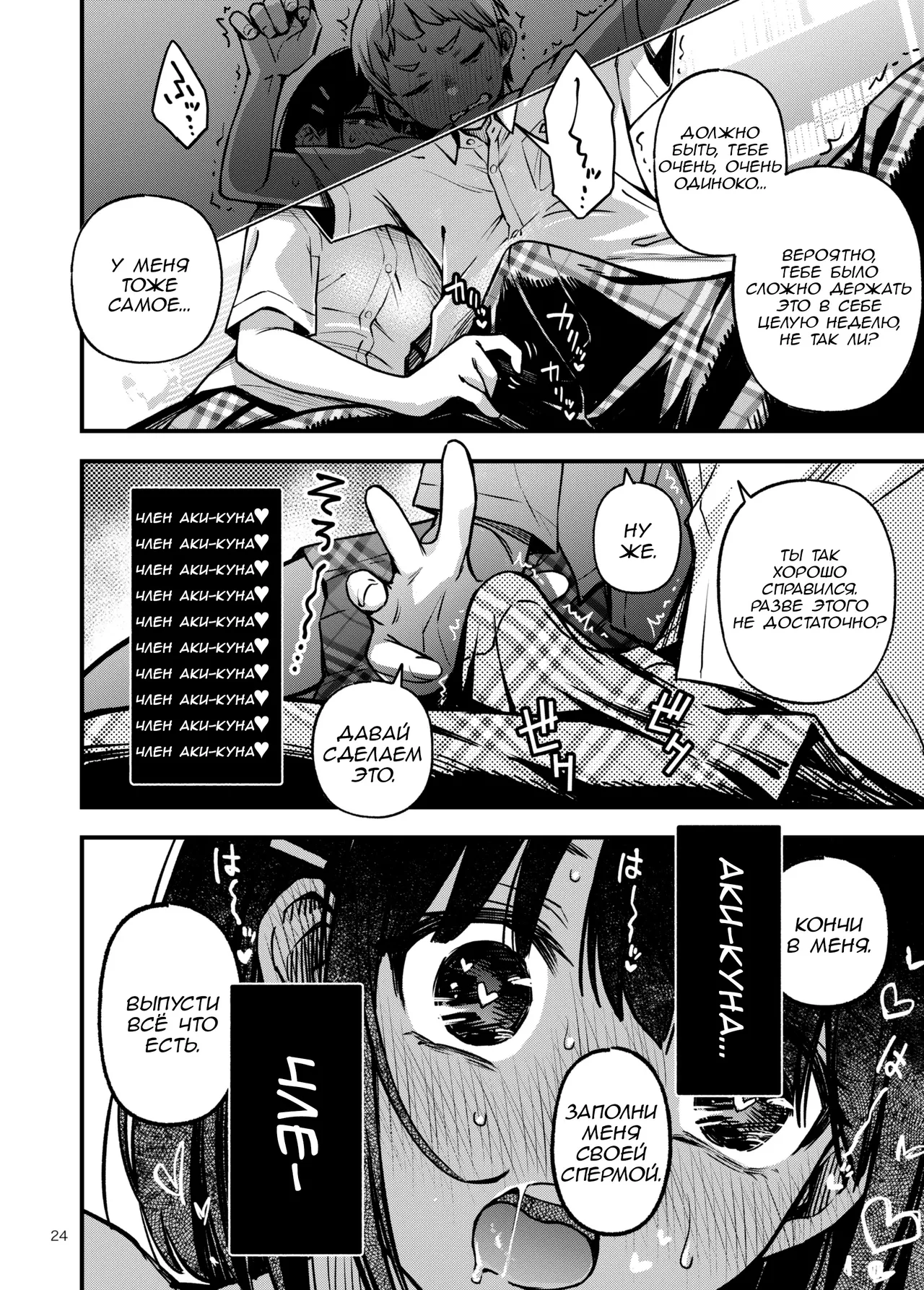 [Doji Ro Books (Doji Ro)] Shojo ga Doutei to no Hatsutaiken de Mezamechau Hanashi 2 [Russian] [CharonBR] image number 24