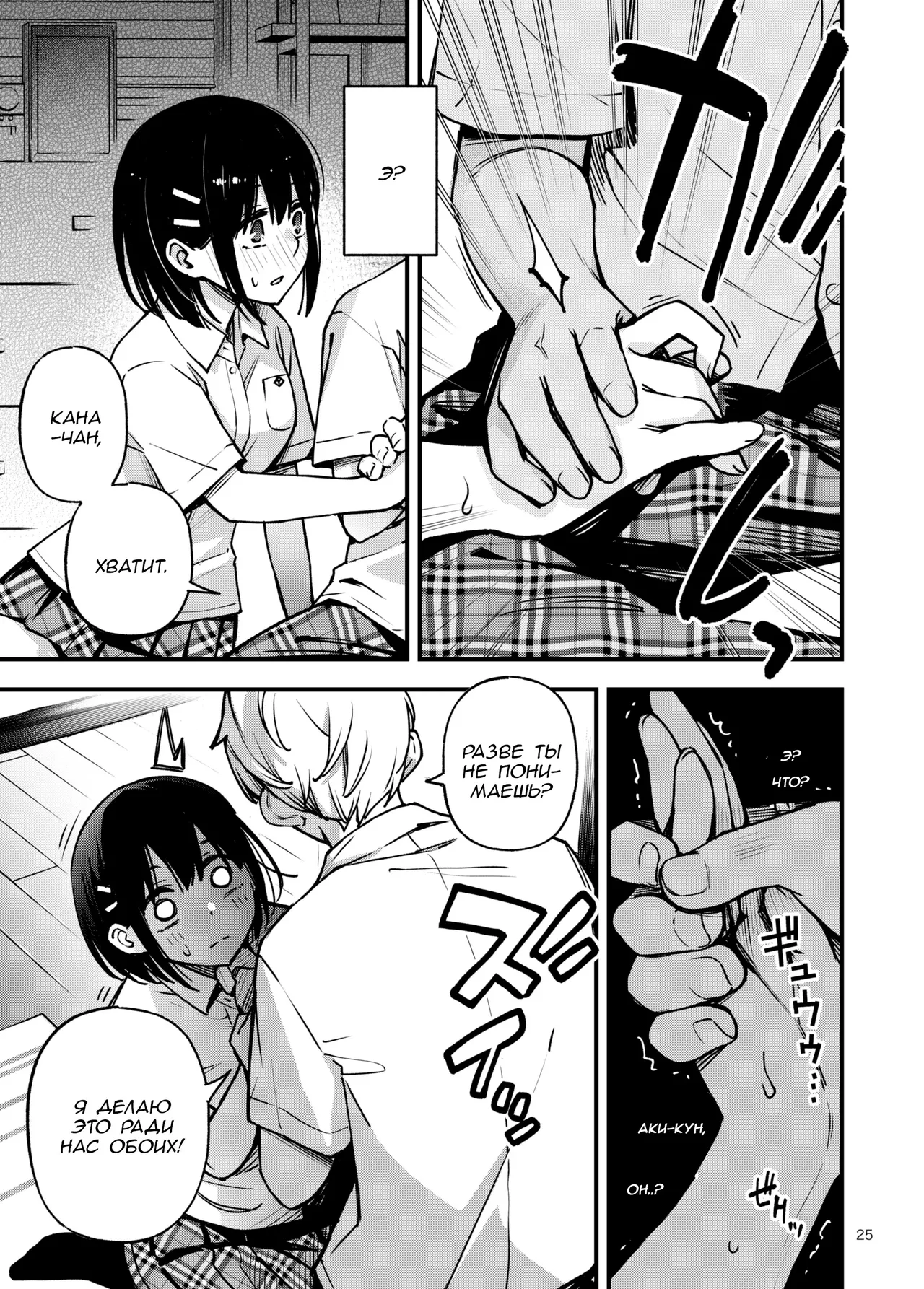 [Doji Ro Books (Doji Ro)] Shojo ga Doutei to no Hatsutaiken de Mezamechau Hanashi 2 [Russian] [CharonBR] image number 25