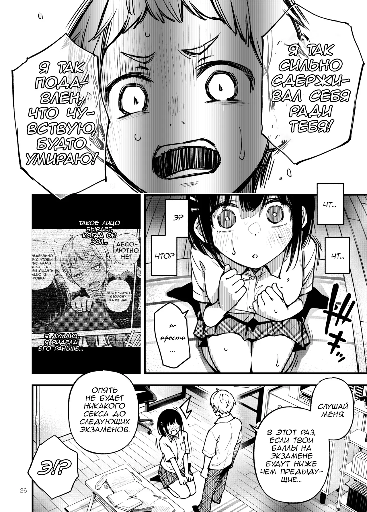 [Doji Ro Books (Doji Ro)] Shojo ga Doutei to no Hatsutaiken de Mezamechau Hanashi 2 [Russian] [CharonBR] image number 26