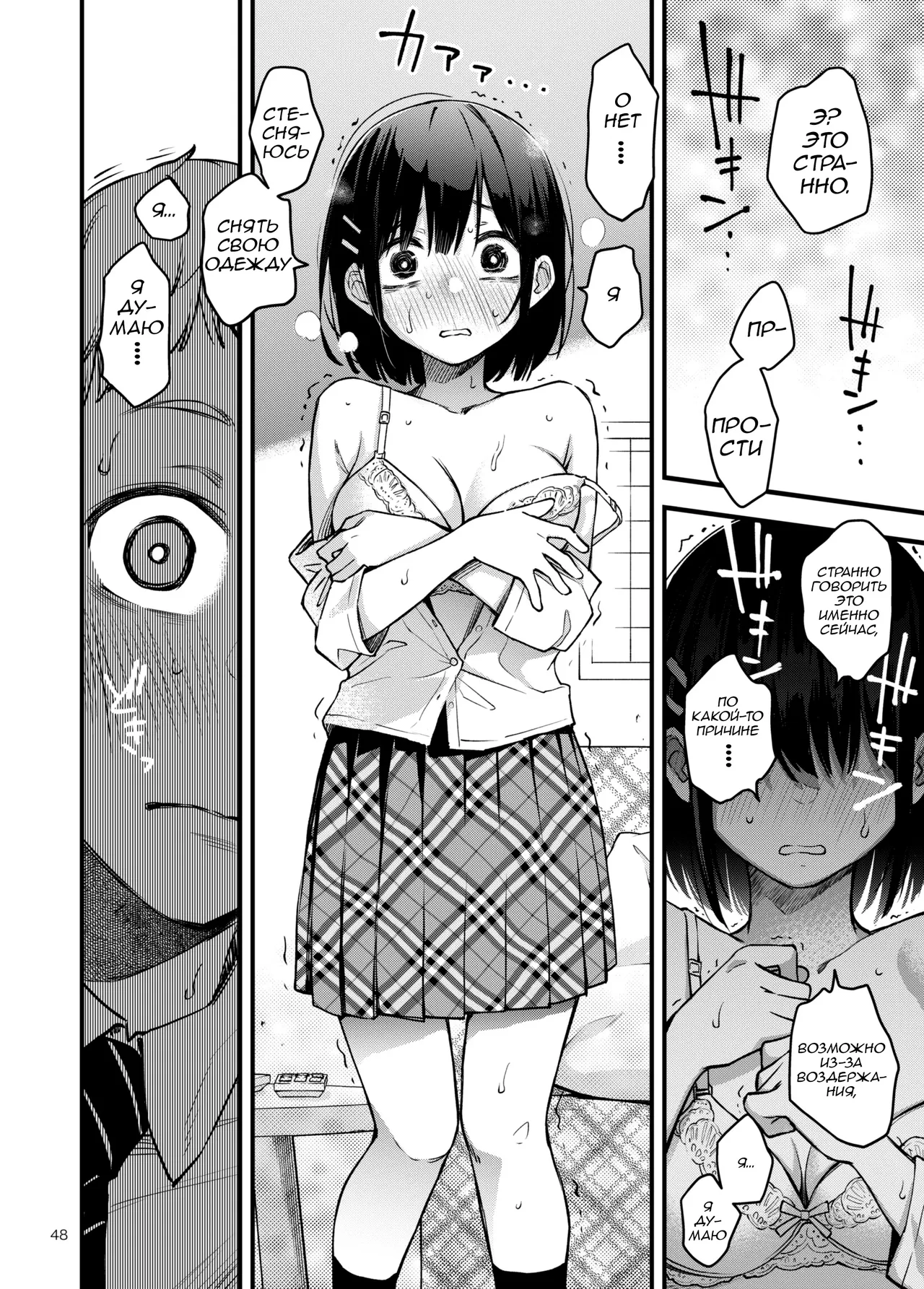 [Doji Ro Books (Doji Ro)] Shojo ga Doutei to no Hatsutaiken de Mezamechau Hanashi 2 [Russian] [CharonBR] image number 48