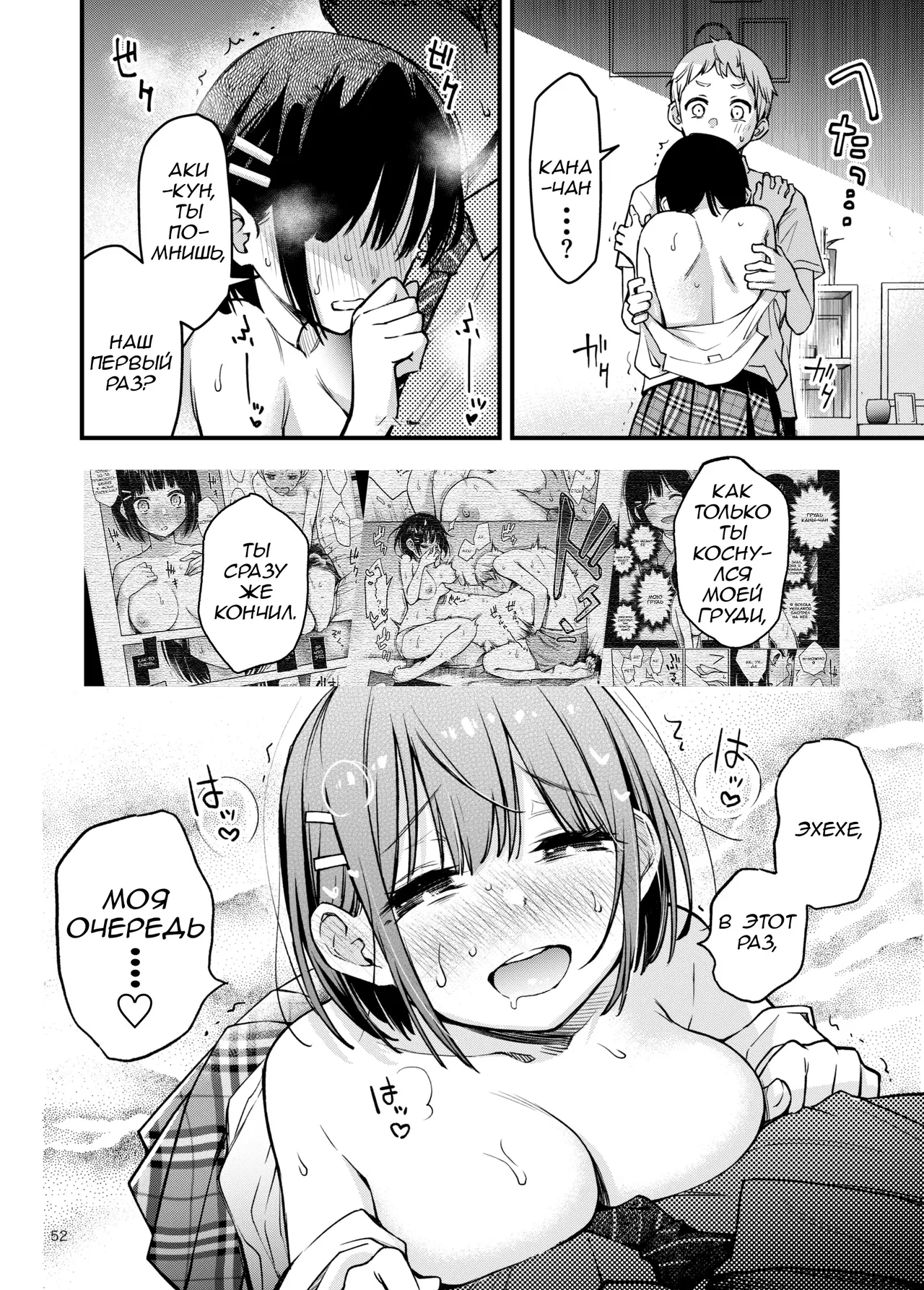 [Doji Ro Books (Doji Ro)] Shojo ga Doutei to no Hatsutaiken de Mezamechau Hanashi 2 [Russian] [CharonBR] image number 52