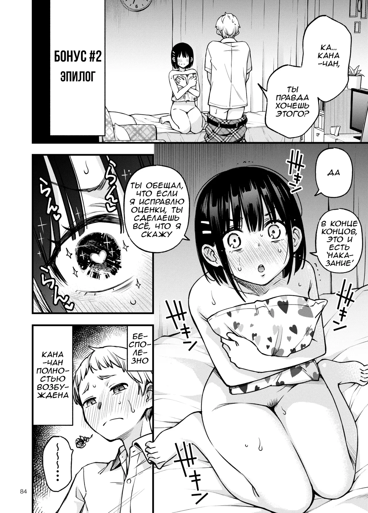 [Doji Ro Books (Doji Ro)] Shojo ga Doutei to no Hatsutaiken de Mezamechau Hanashi 2 [Russian] [CharonBR] image number 84