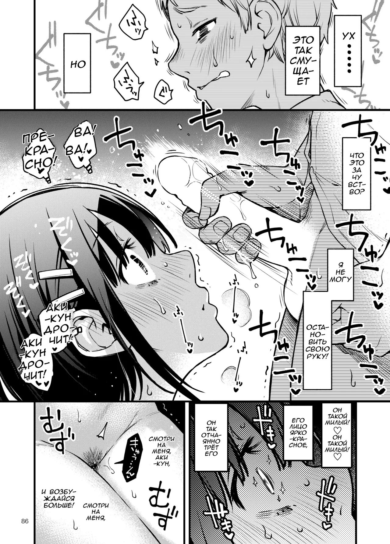 [Doji Ro Books (Doji Ro)] Shojo ga Doutei to no Hatsutaiken de Mezamechau Hanashi 2 [Russian] [CharonBR] image number 86