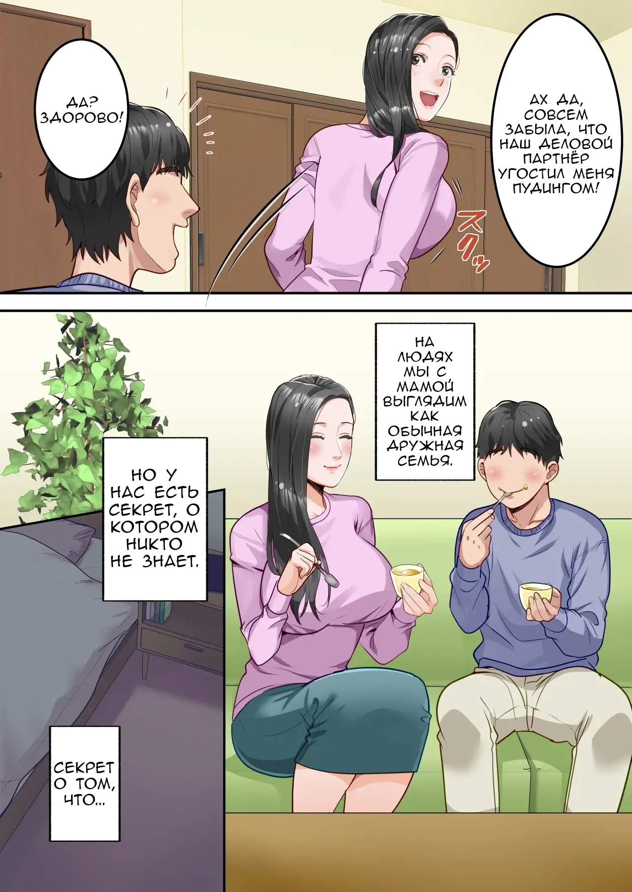 [Yuriko Club] Boku no Daisuki na Okaa-san o Tannin no Sensei ni Toraremashita | Мою любимую маму забрал мой классный руководитель [Russian] [LorFen Manga] Bildnummer 3