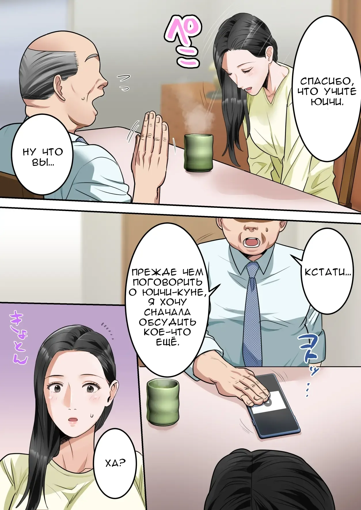 [Yuriko Club] Boku no Daisuki na Okaa-san o Tannin no Sensei ni Toraremashita | Мою любимую маму забрал мой классный руководитель [Russian] [LorFen Manga] Bildnummer 22