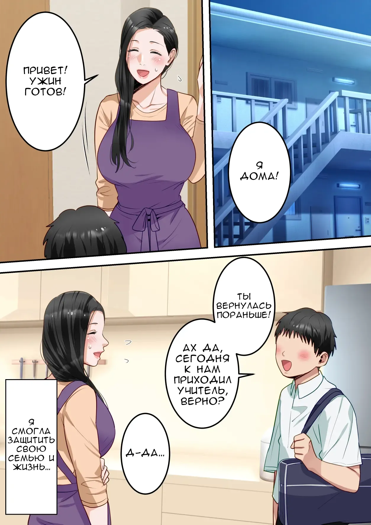 [Yuriko Club] Boku no Daisuki na Okaa-san o Tannin no Sensei ni Toraremashita | Мою любимую маму забрал мой классный руководитель [Russian] [LorFen Manga] Bildnummer 42