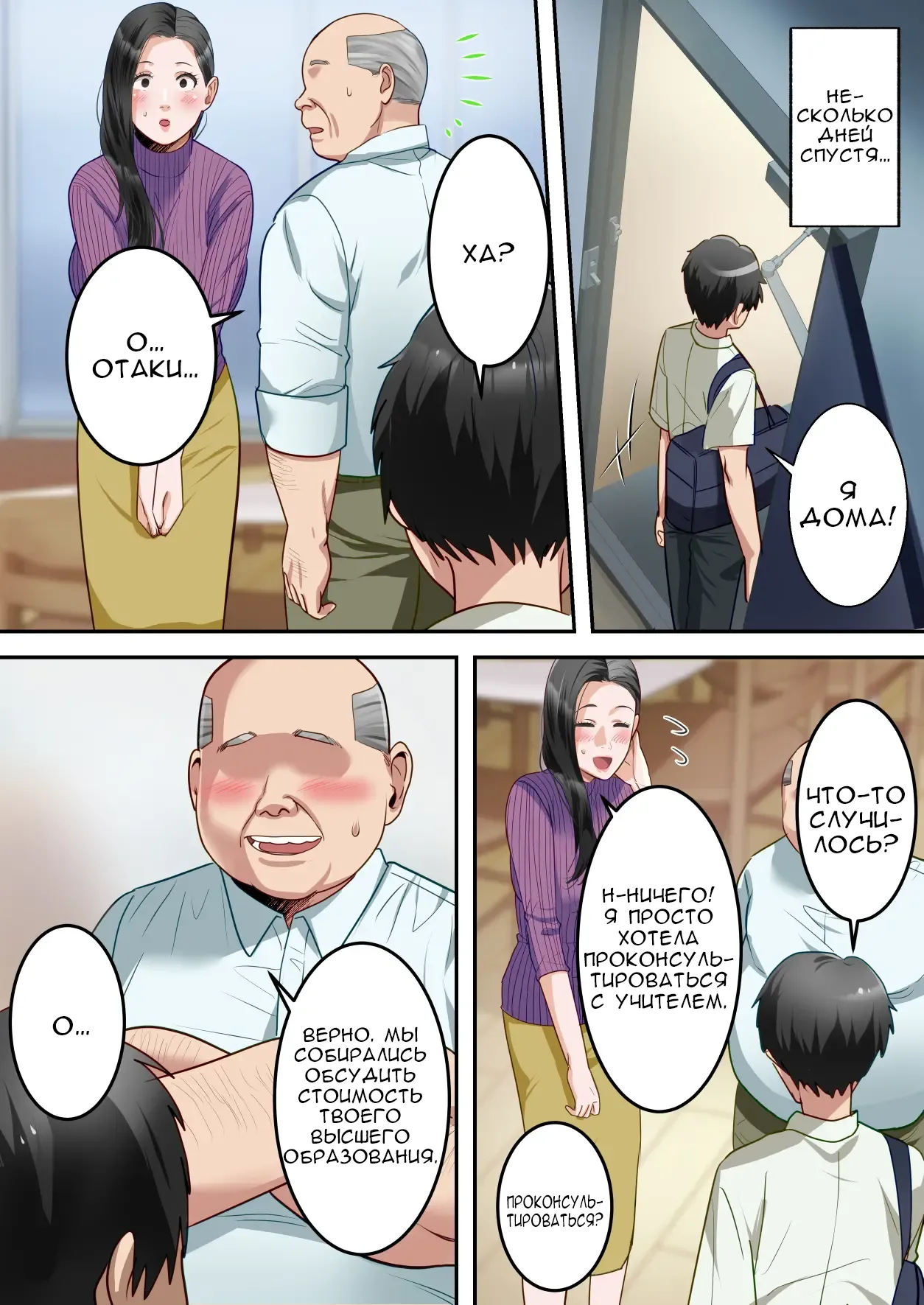 [Yuriko Club] Boku no Daisuki na Okaa-san o Tannin no Sensei ni Toraremashita | Мою любимую маму забрал мой классный руководитель [Russian] [LorFen Manga] Bildnummer 45