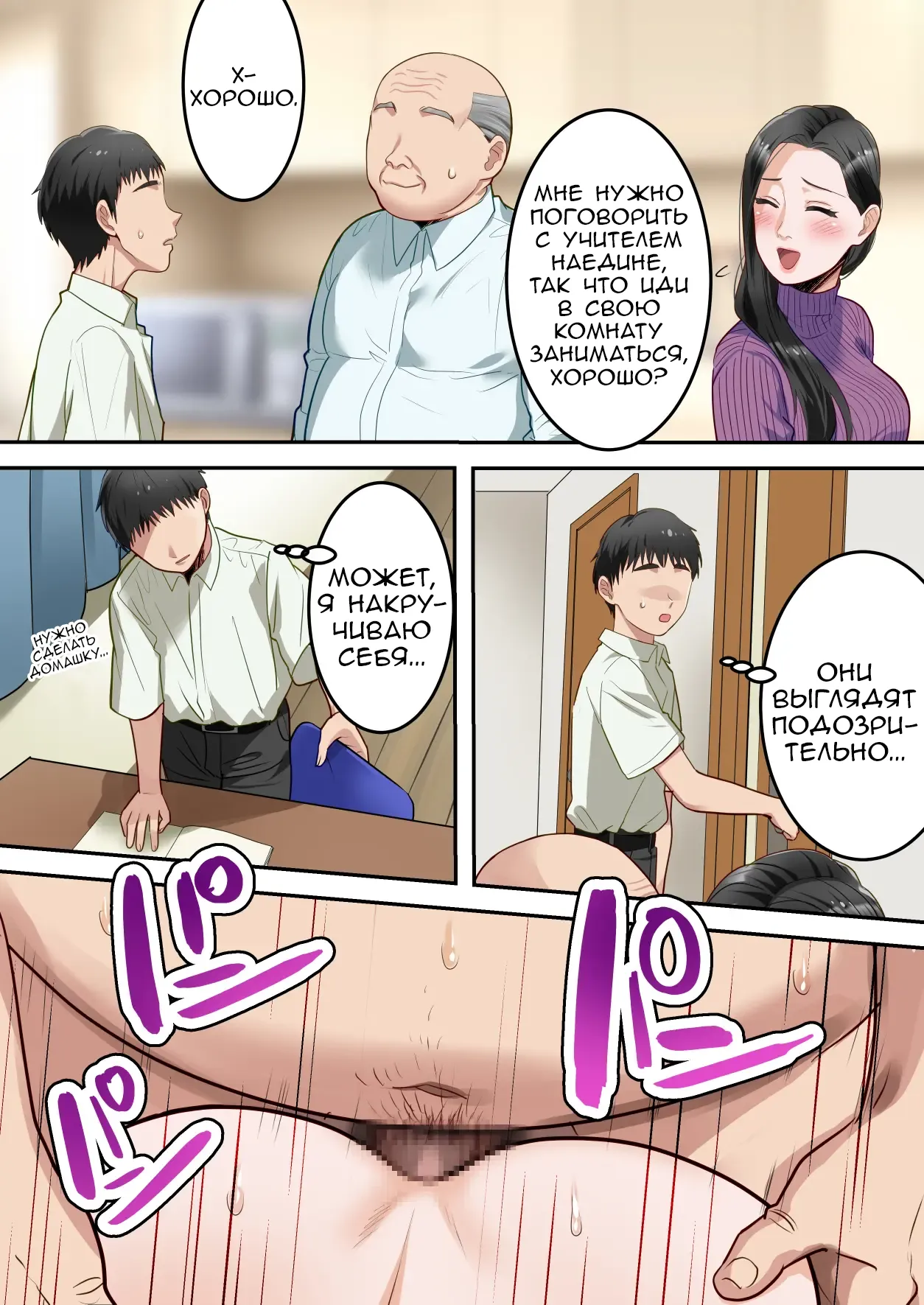 [Yuriko Club] Boku no Daisuki na Okaa-san o Tannin no Sensei ni Toraremashita | Мою любимую маму забрал мой классный руководитель [Russian] [LorFen Manga] Bildnummer 46