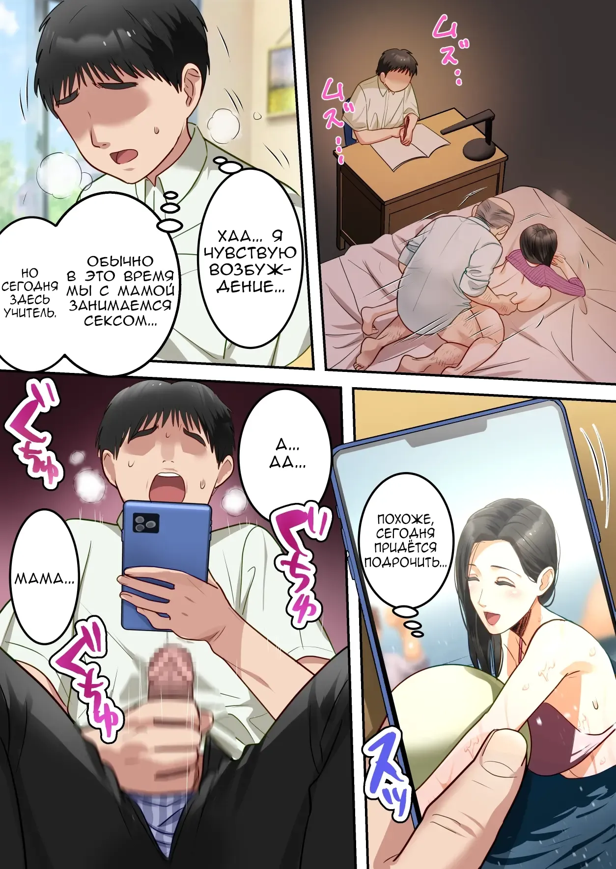 [Yuriko Club] Boku no Daisuki na Okaa-san o Tannin no Sensei ni Toraremashita | Мою любимую маму забрал мой классный руководитель [Russian] [LorFen Manga] Bildnummer 50