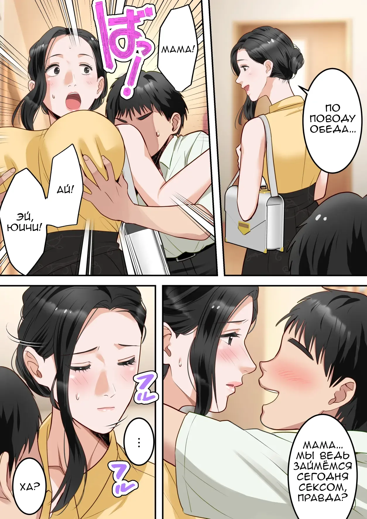 [Yuriko Club] Boku no Daisuki na Okaa-san o Tannin no Sensei ni Toraremashita | Мою любимую маму забрал мой классный руководитель [Russian] [LorFen Manga] Bildnummer 56