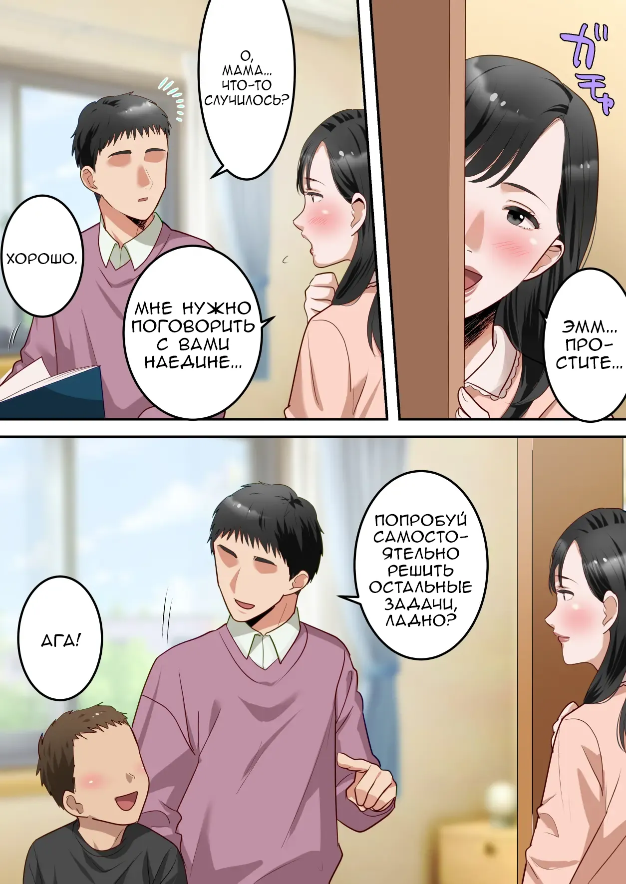 [Yuriko Club] Boku no Daisuki na Okaa-san o Tannin no Sensei ni Toraremashita | Мою любимую маму забрал мой классный руководитель [Russian] [LorFen Manga] Bildnummer 74