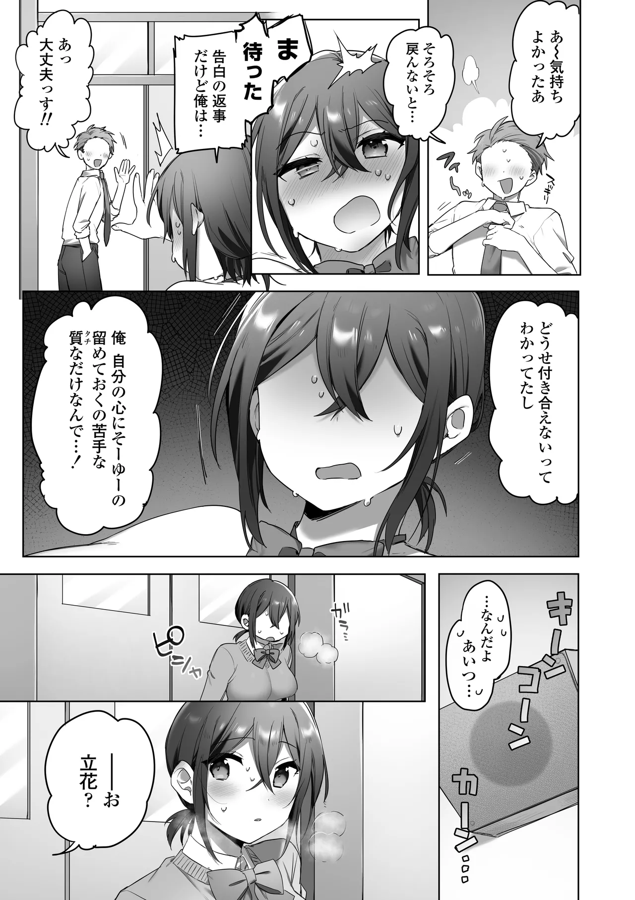 [Misaki (Ousato Notsuwa)] Suki de Onnanoko ni Natta wake Janakatta…Noni. 이미지 번호 32