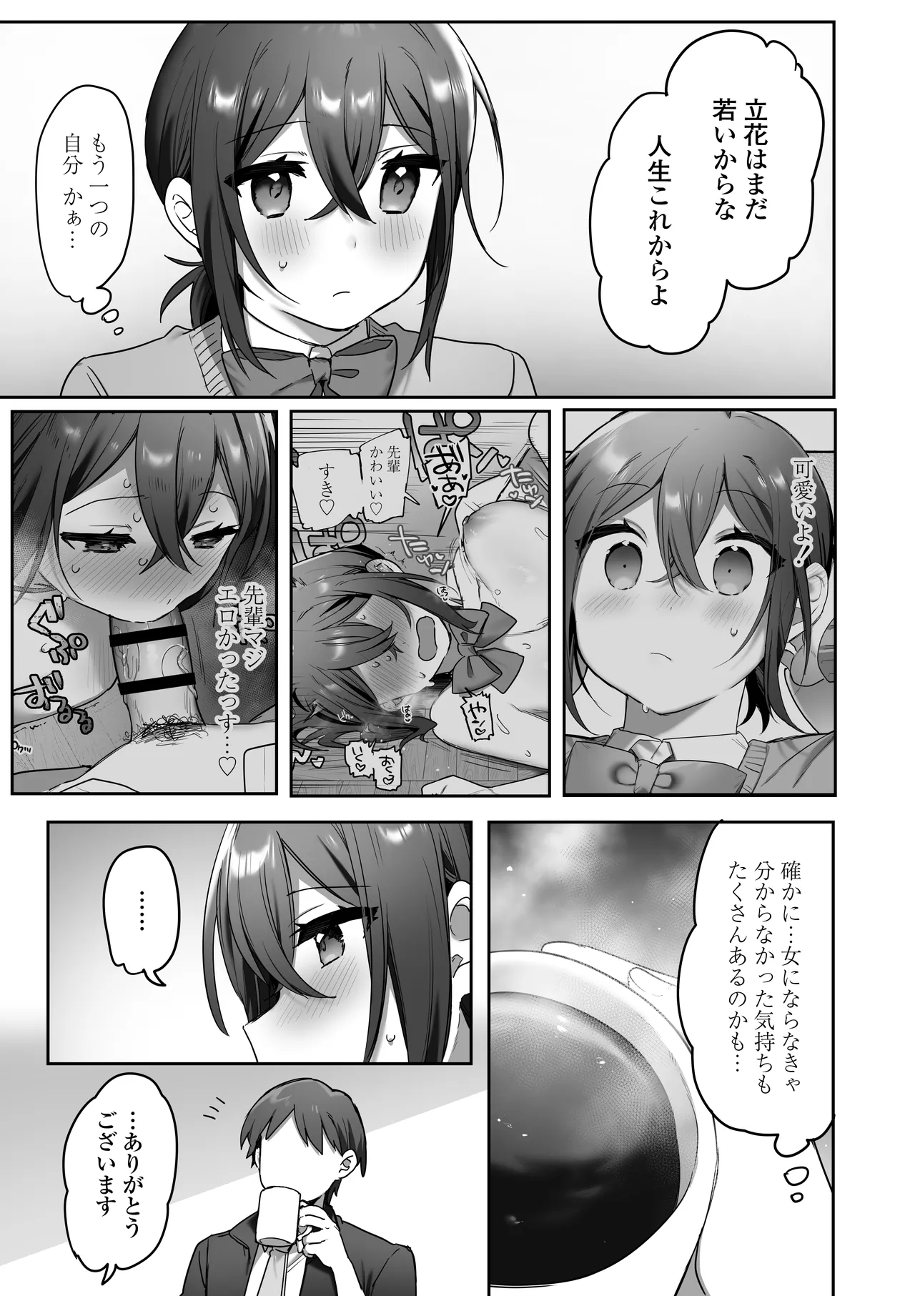 [Misaki (Ousato Notsuwa)] Suki de Onnanoko ni Natta wake Janakatta…Noni. 이미지 번호 38