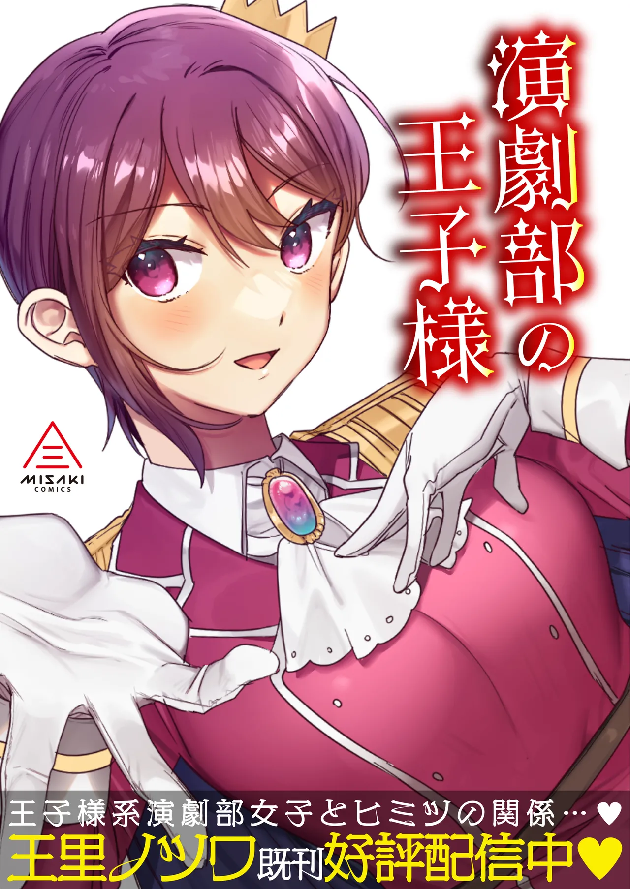 [Misaki (Ousato Notsuwa)] Suki de Onnanoko ni Natta wake Janakatta…Noni. 이미지 번호 65