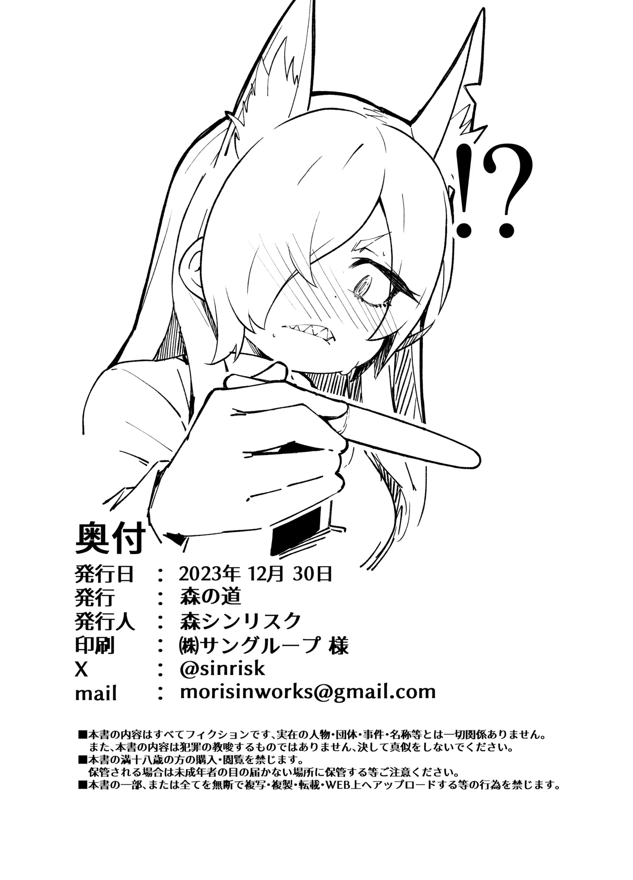 [Mori no Michi (Mori Sinrisk)] Kyouken (Blue Archive) [English] [SDTLs] [Digital] Bildnummer 31