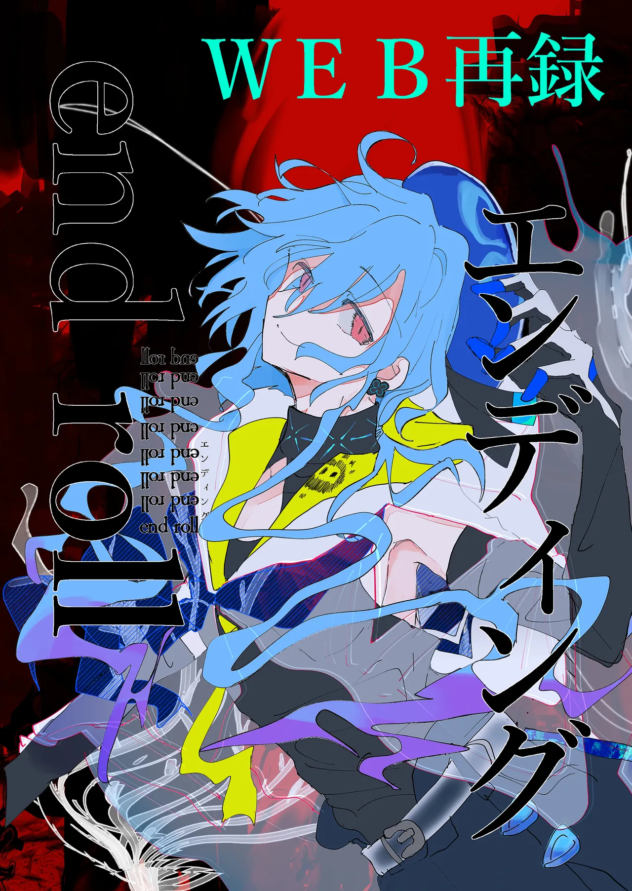 エンディングENDROLL（ほたナヌ） 이미지 번호 1