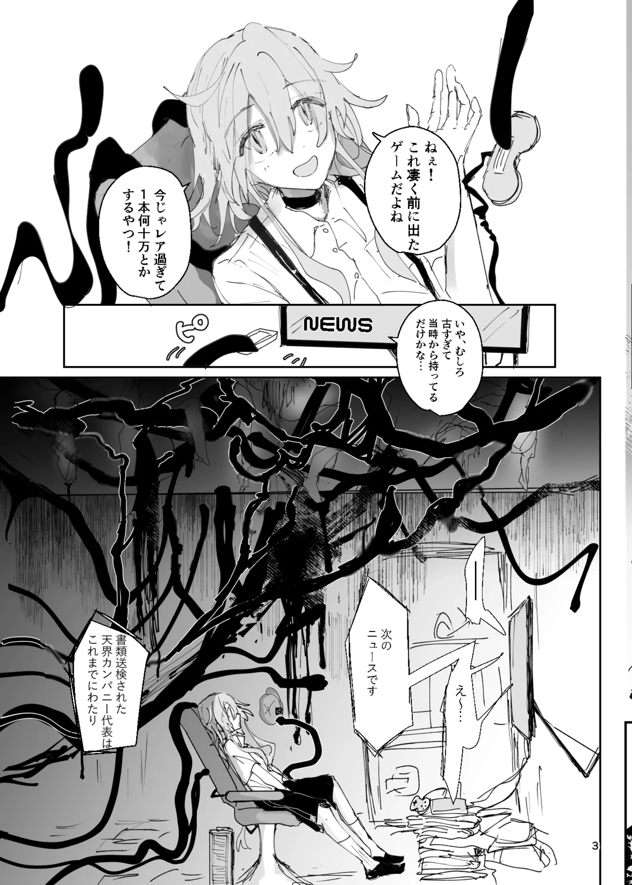 エンディングENDROLL（ほたナヌ） 이미지 번호 4