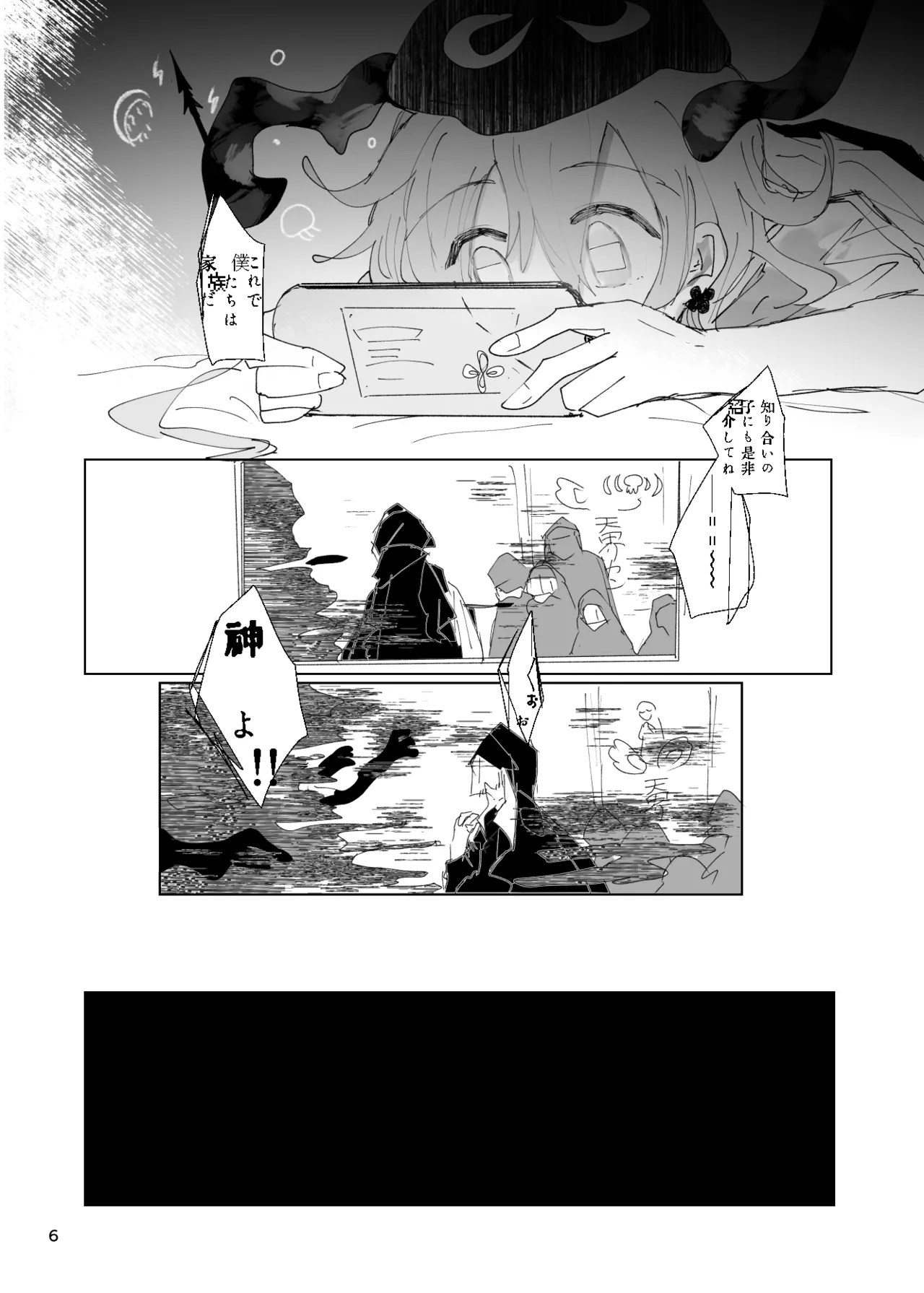 エンディングENDROLL（ほたナヌ） 이미지 번호 7