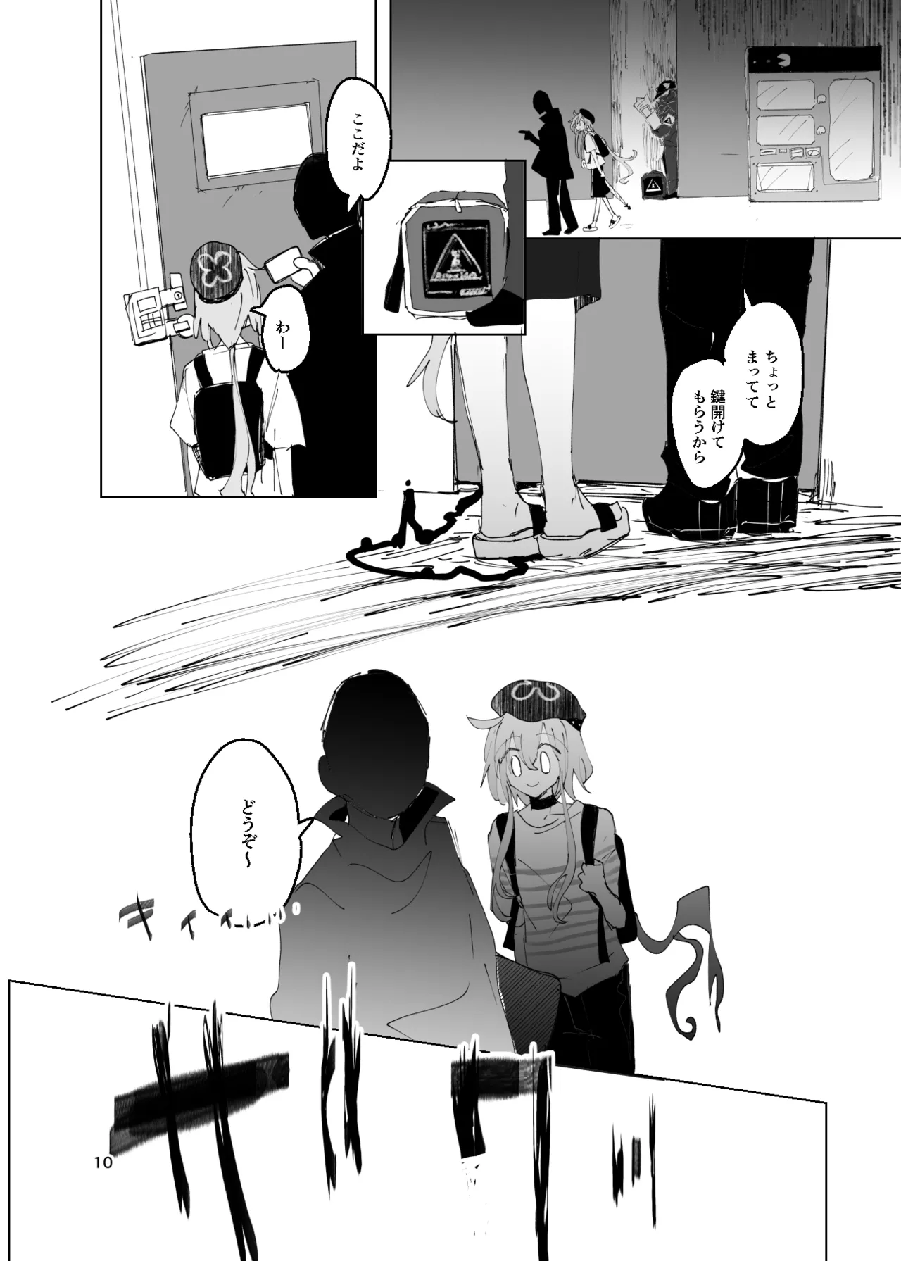 エンディングENDROLL（ほたナヌ） 이미지 번호 11