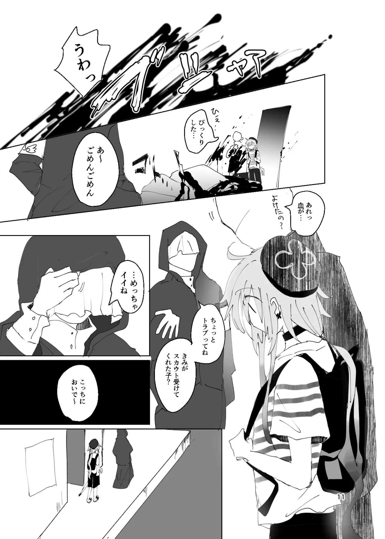 エンディングENDROLL（ほたナヌ） 이미지 번호 12