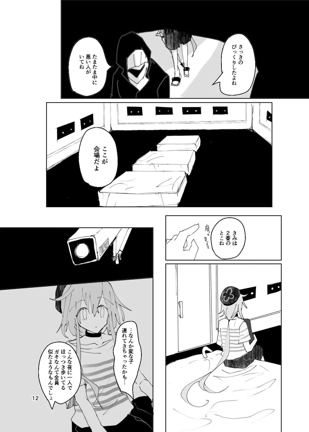 エンディングENDROLL（ほたナヌ） 이미지 번호 13