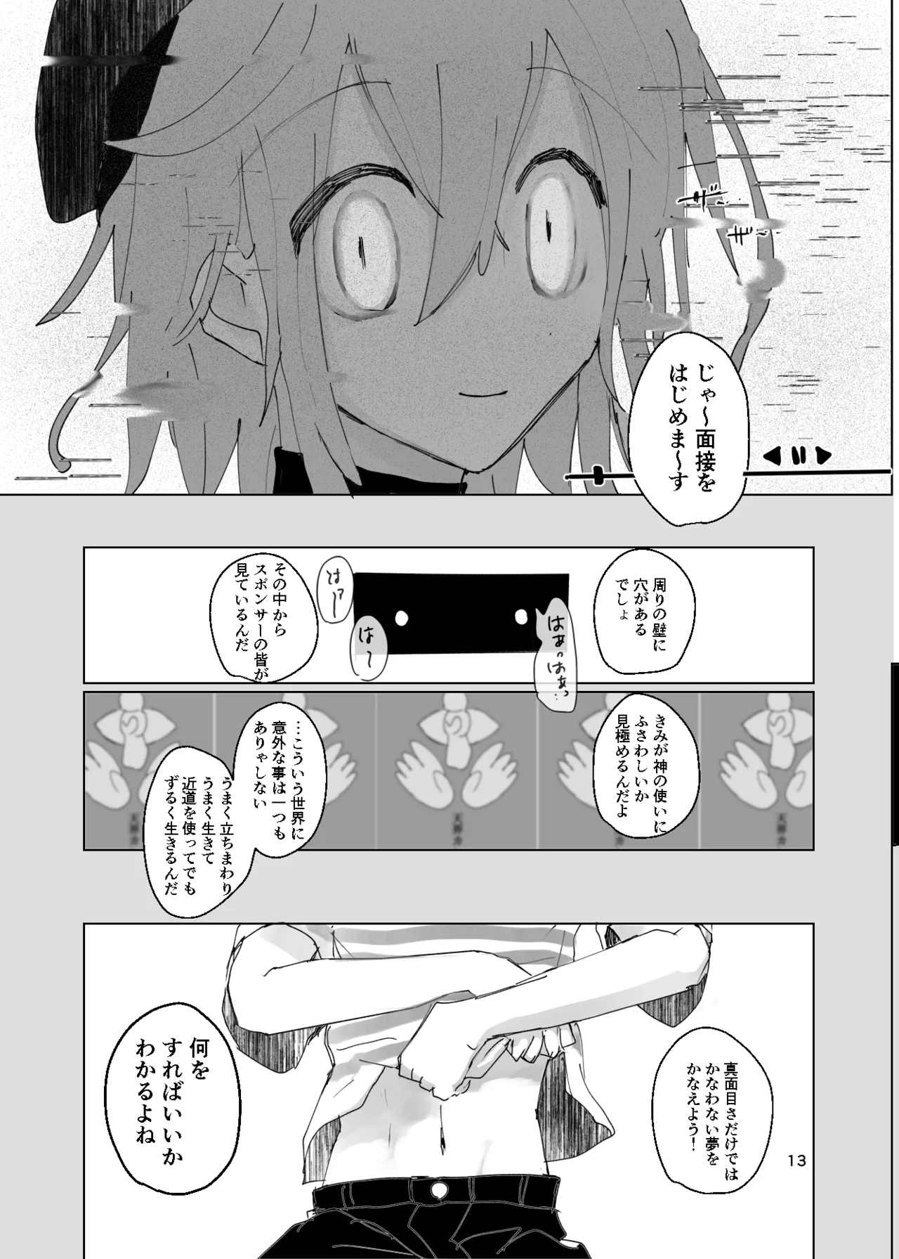 エンディングENDROLL（ほたナヌ） 이미지 번호 14