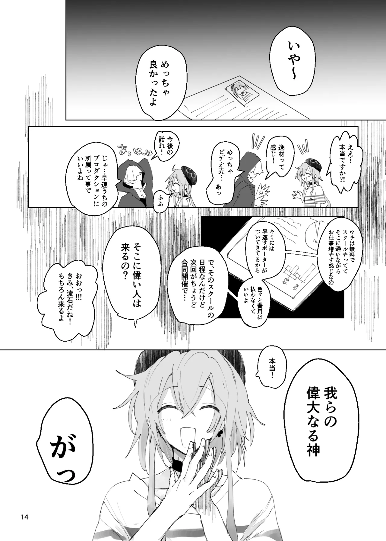 エンディングENDROLL（ほたナヌ） 이미지 번호 15