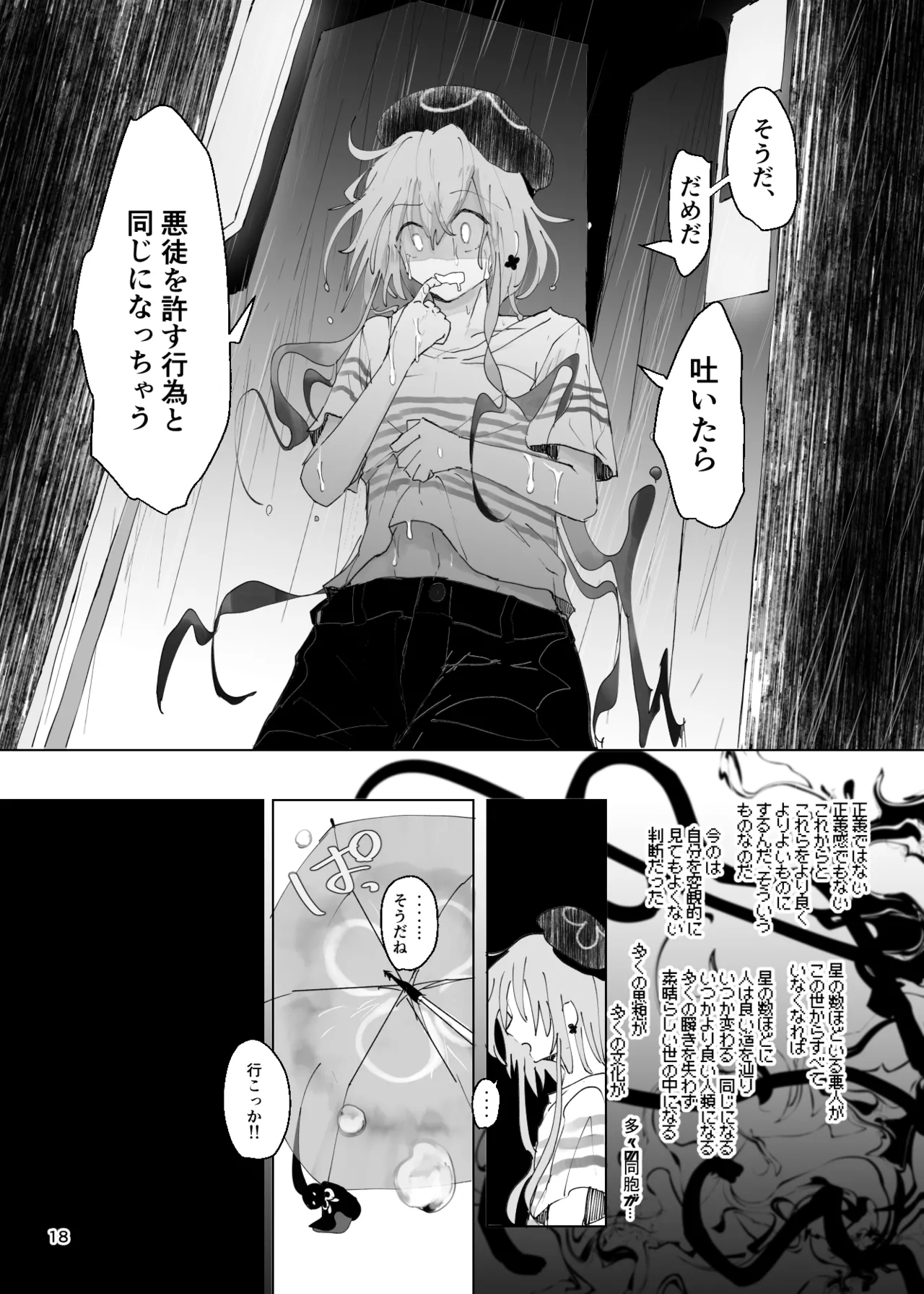 エンディングENDROLL（ほたナヌ） 이미지 번호 19