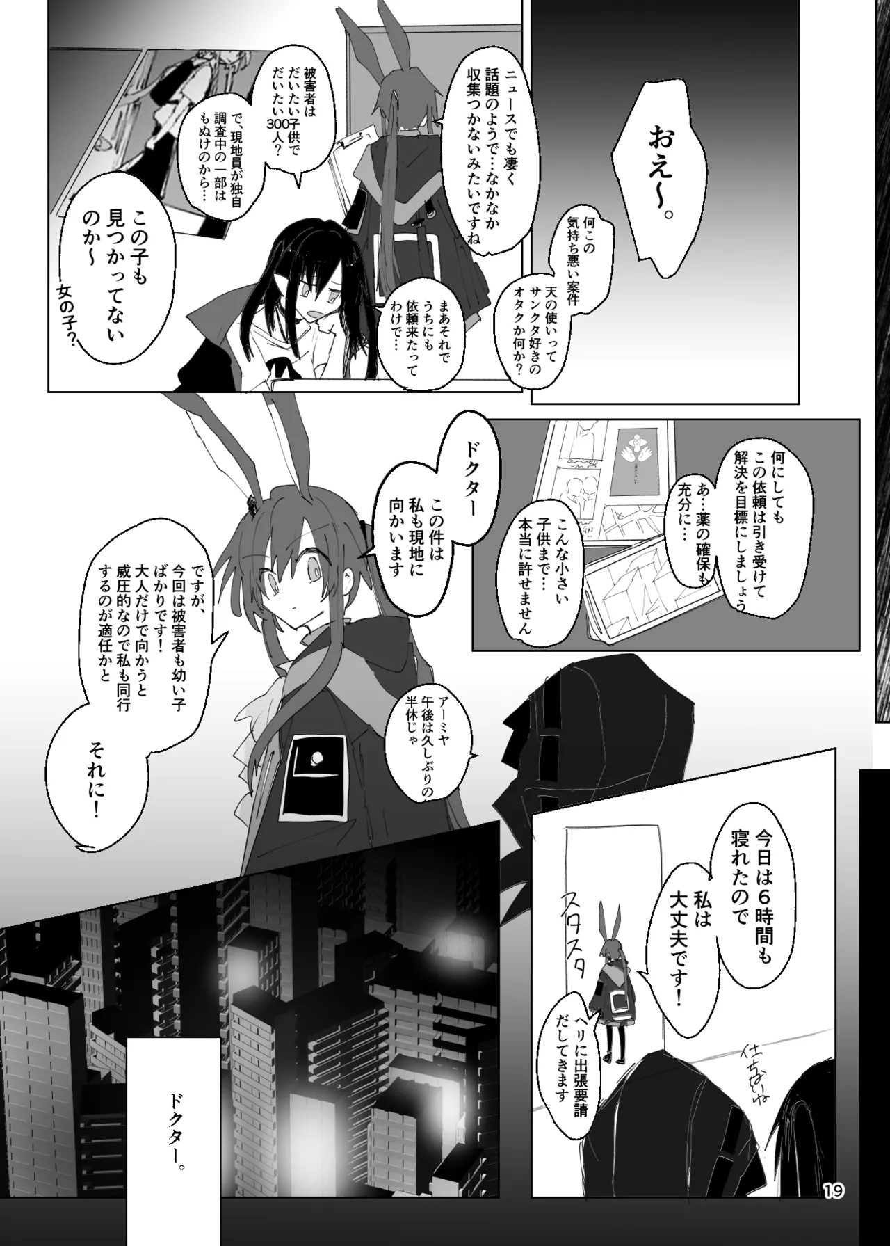 エンディングENDROLL（ほたナヌ） 이미지 번호 20