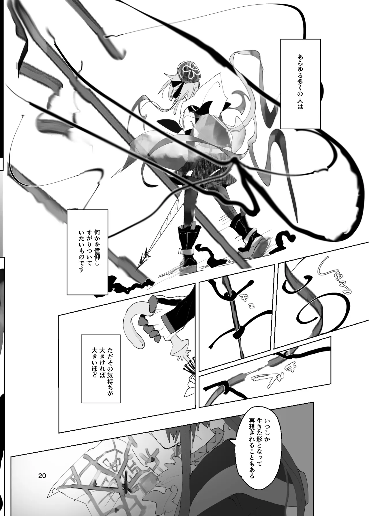 エンディングENDROLL（ほたナヌ） 이미지 번호 21