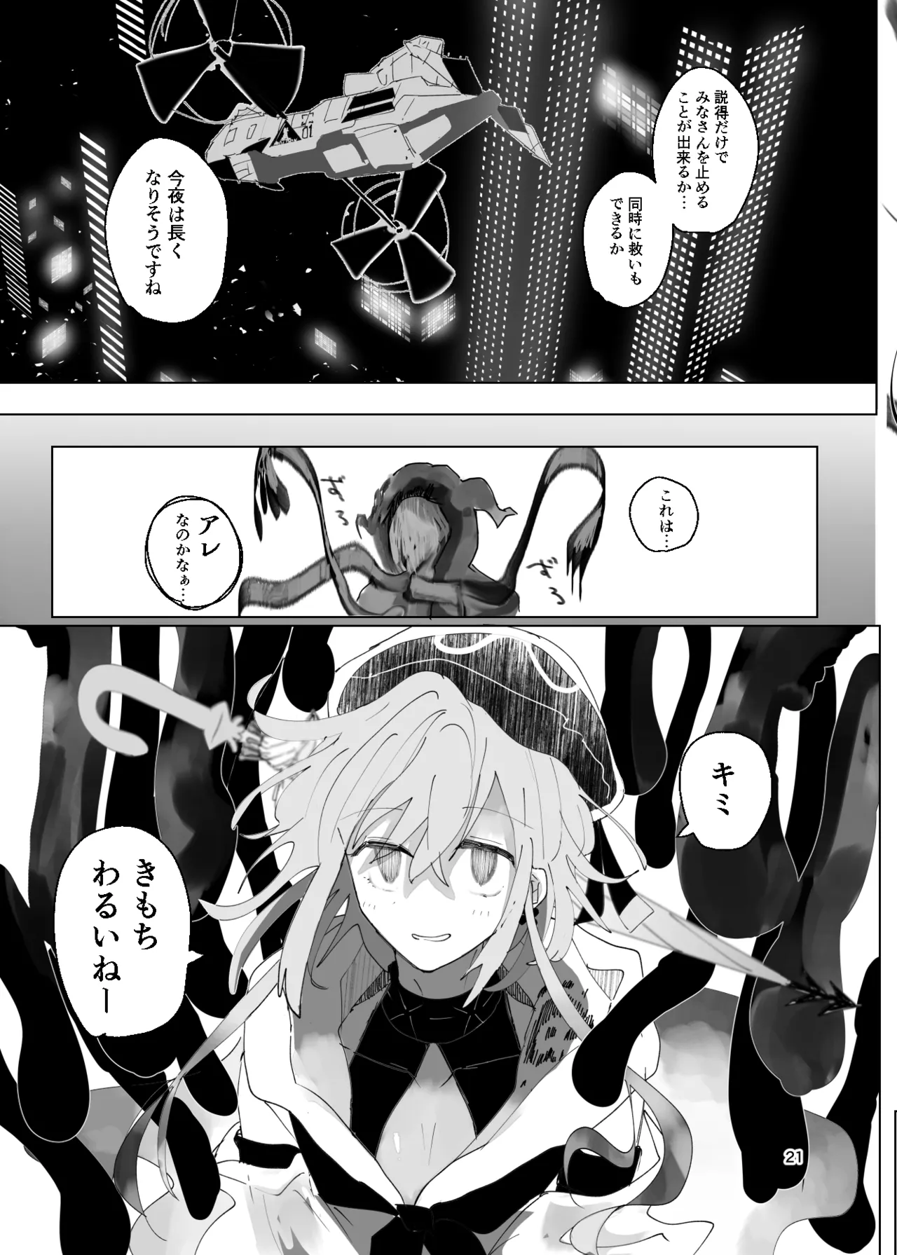 エンディングENDROLL（ほたナヌ） 이미지 번호 22