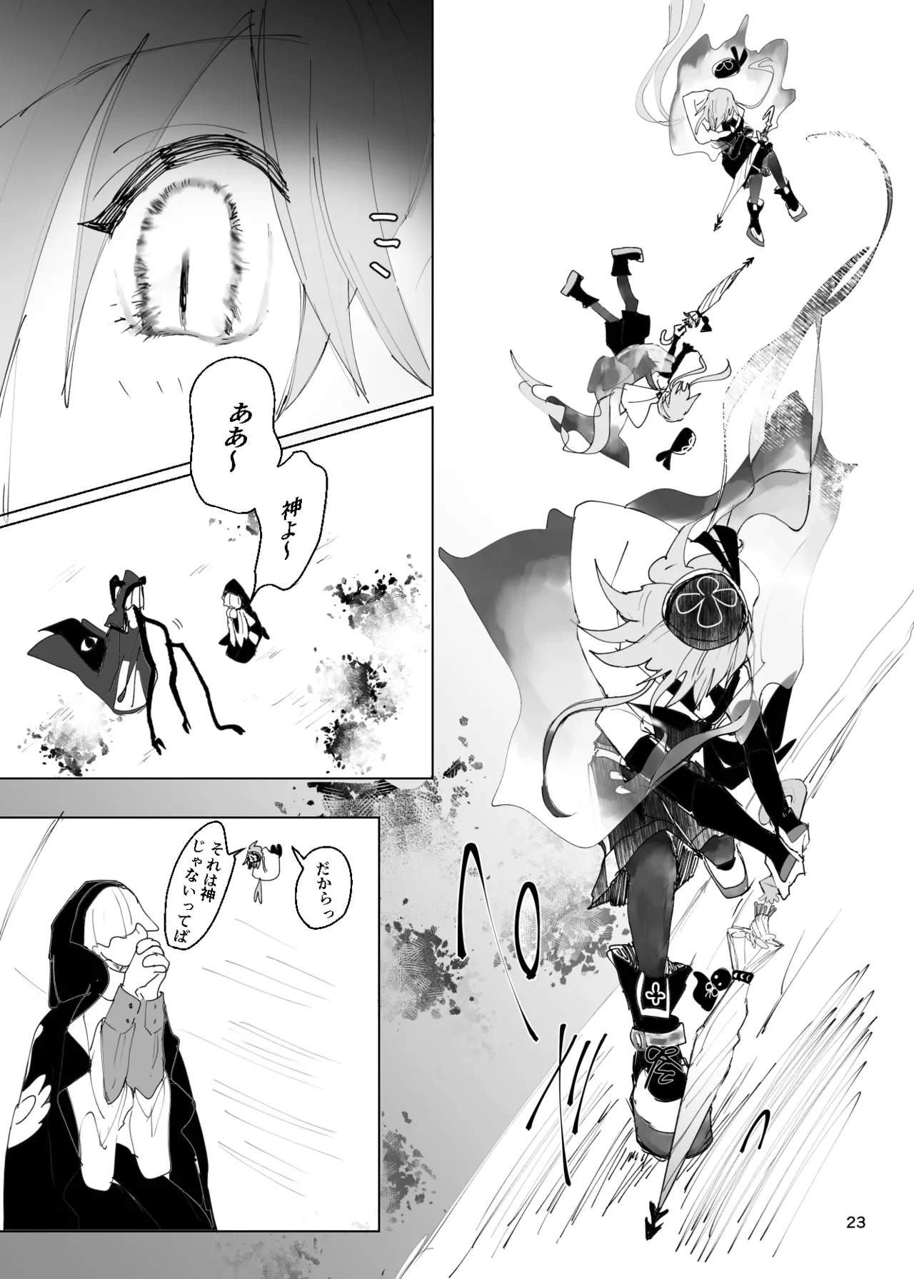 エンディングENDROLL（ほたナヌ） 이미지 번호 24