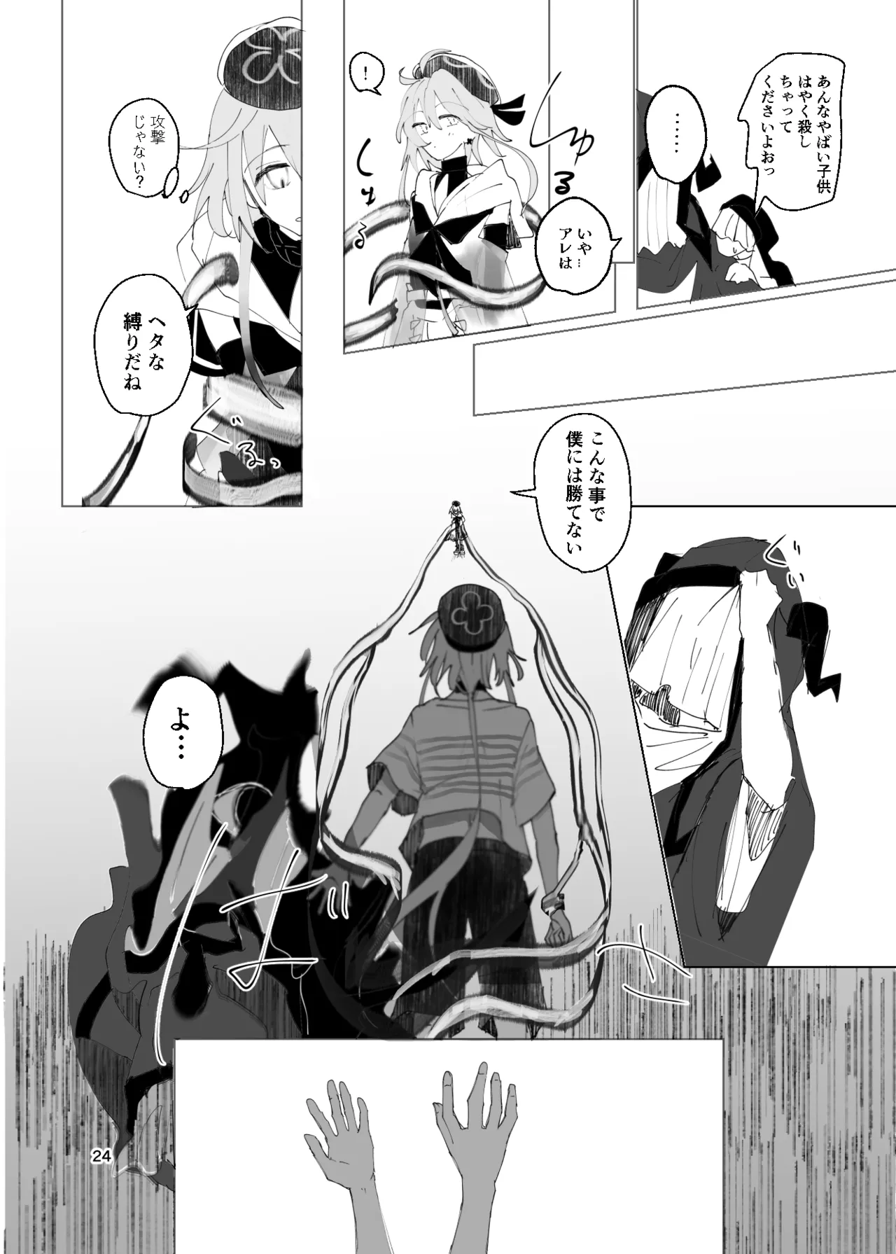 エンディングENDROLL（ほたナヌ） 이미지 번호 25