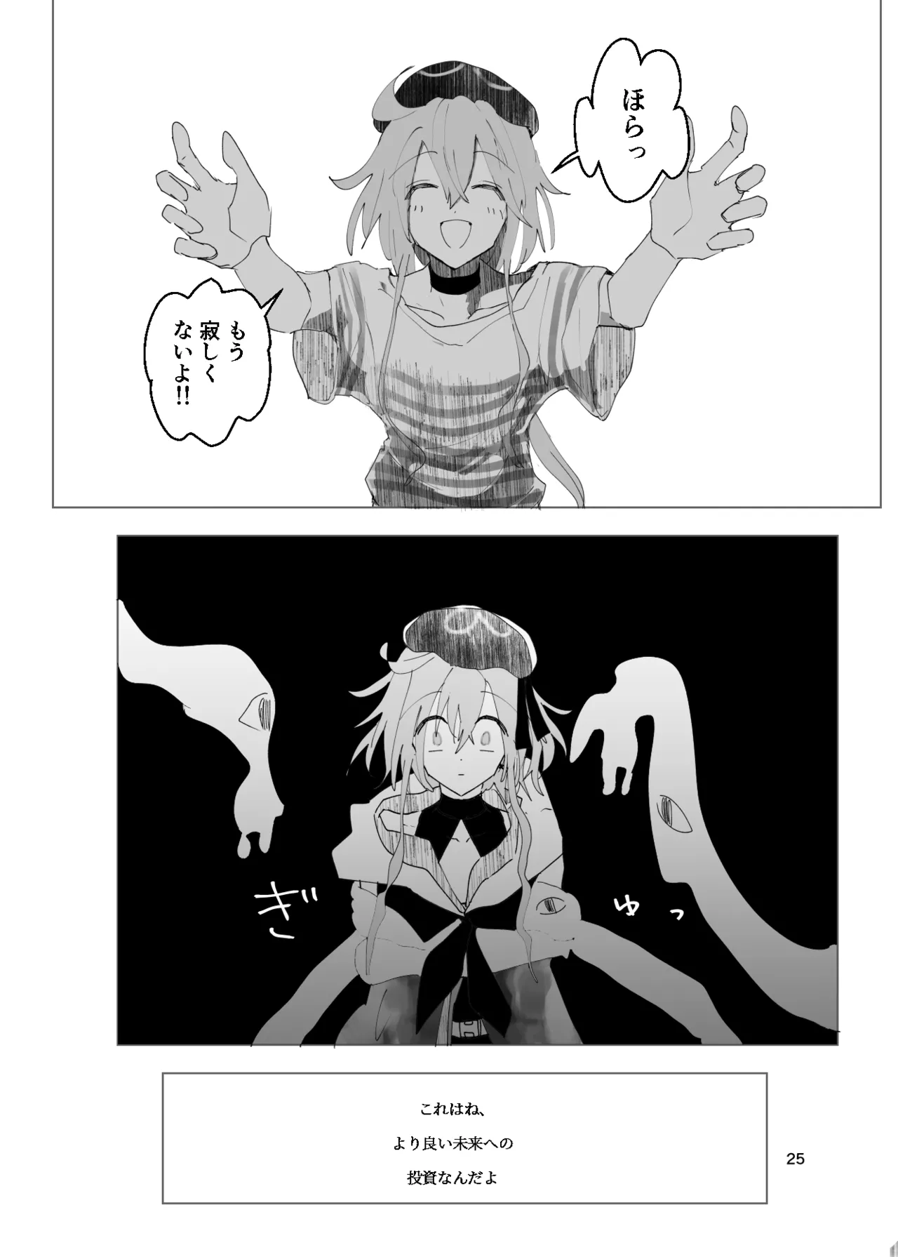 エンディングENDROLL（ほたナヌ） 이미지 번호 26