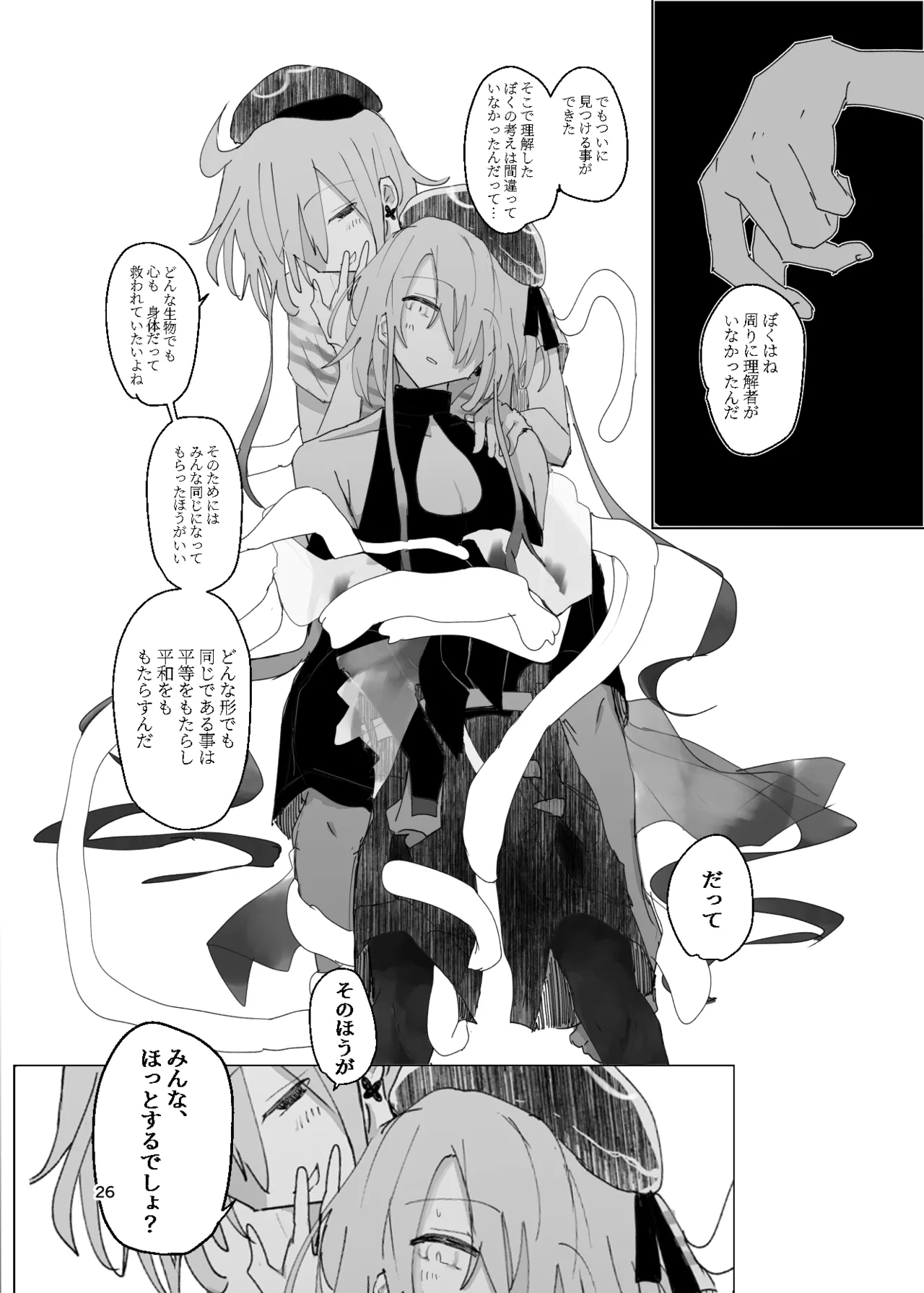 エンディングENDROLL（ほたナヌ） 이미지 번호 27