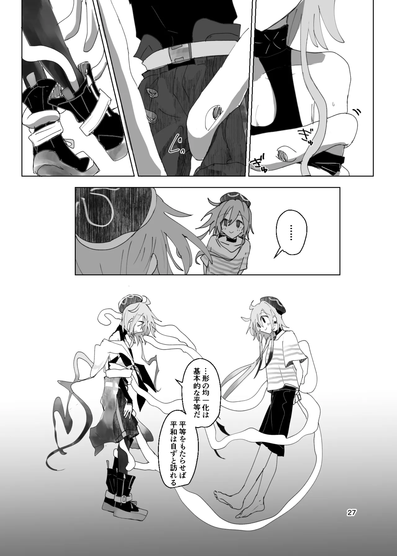 エンディングENDROLL（ほたナヌ） 이미지 번호 28