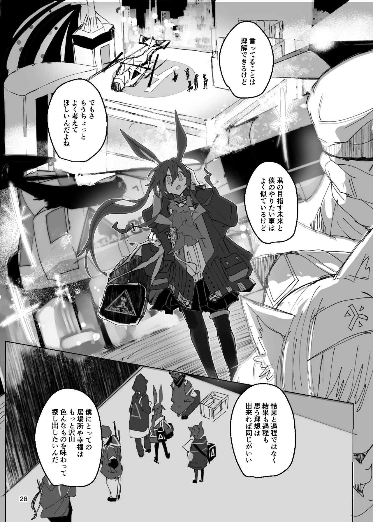 エンディングENDROLL（ほたナヌ） 이미지 번호 29