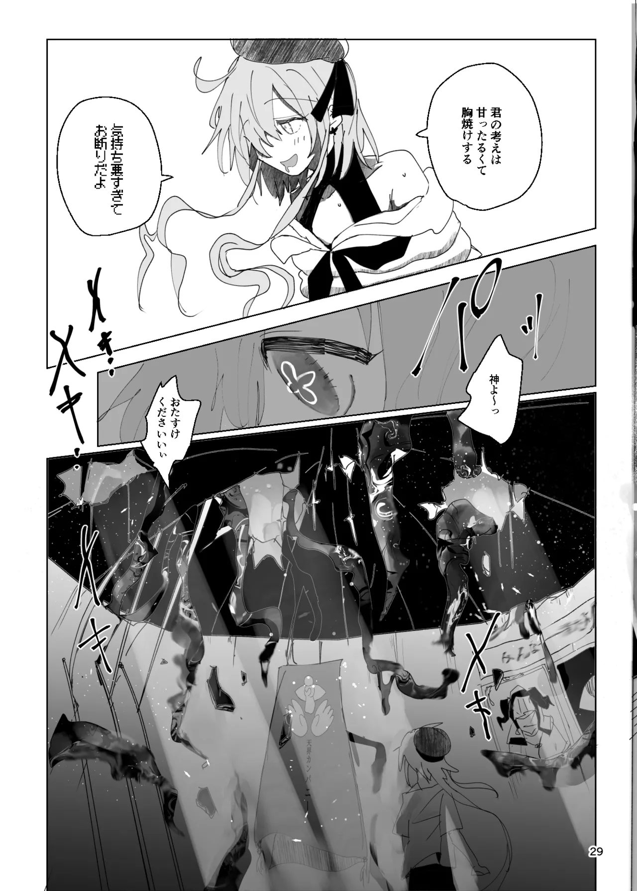 エンディングENDROLL（ほたナヌ） 이미지 번호 30