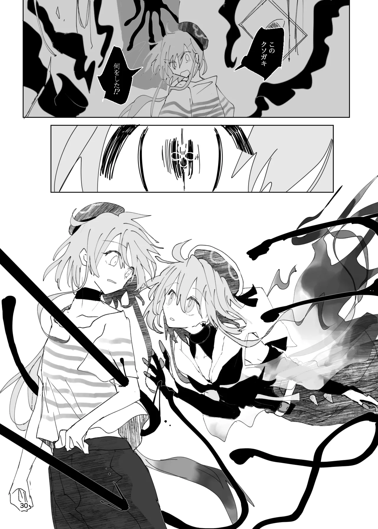 エンディングENDROLL（ほたナヌ） 이미지 번호 31