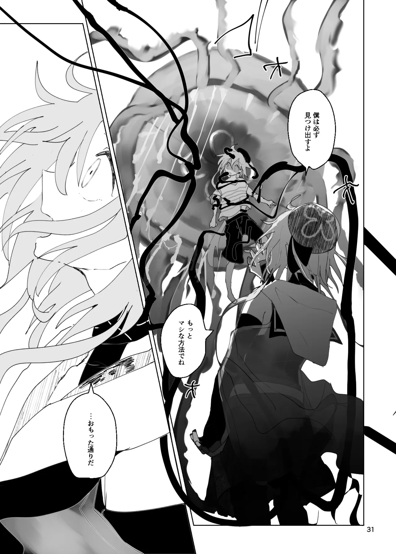 エンディングENDROLL（ほたナヌ） 이미지 번호 32