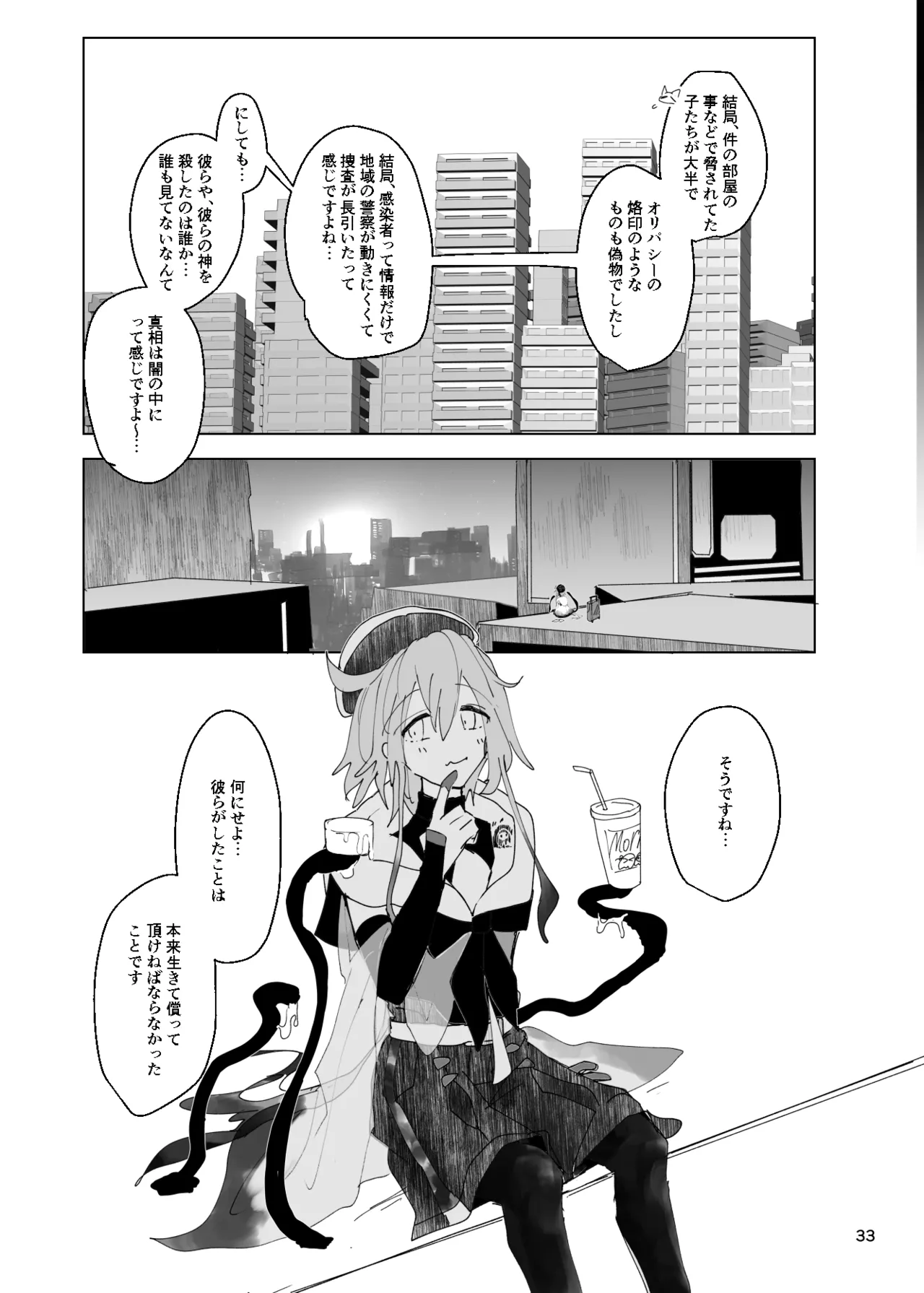 エンディングENDROLL（ほたナヌ） 이미지 번호 34