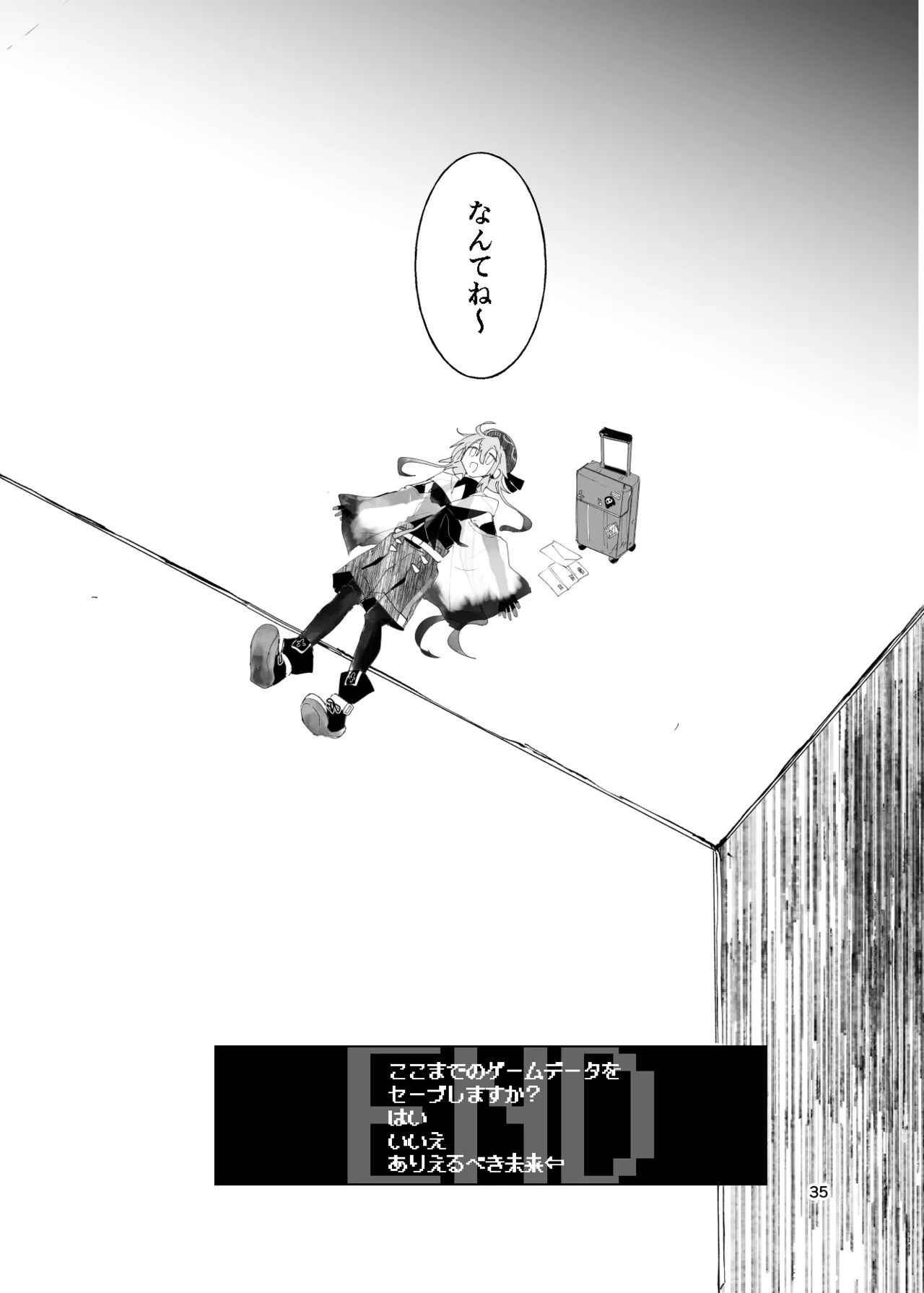 エンディングENDROLL（ほたナヌ） 이미지 번호 36